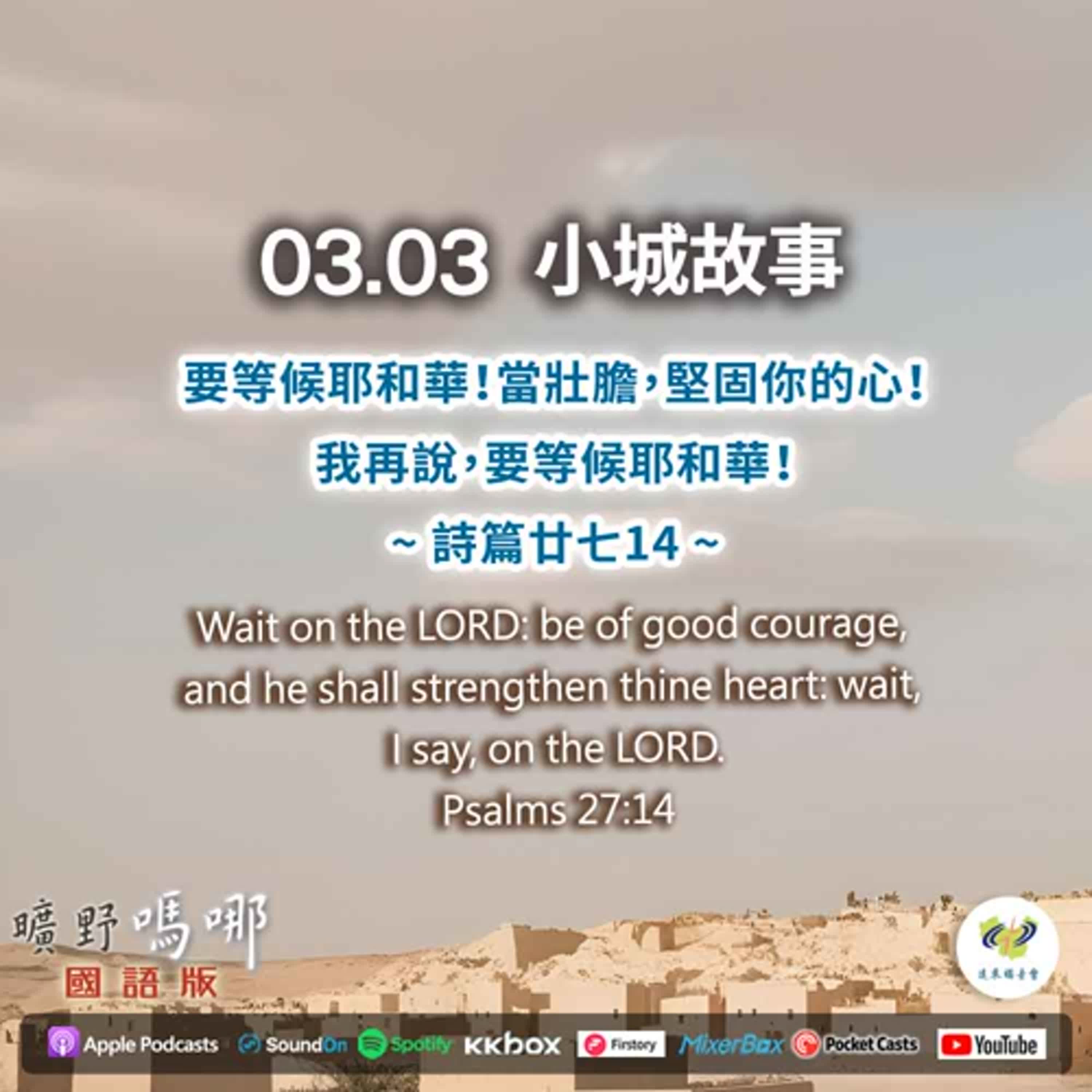 曠野嗎哪-小城故事 episode artwork