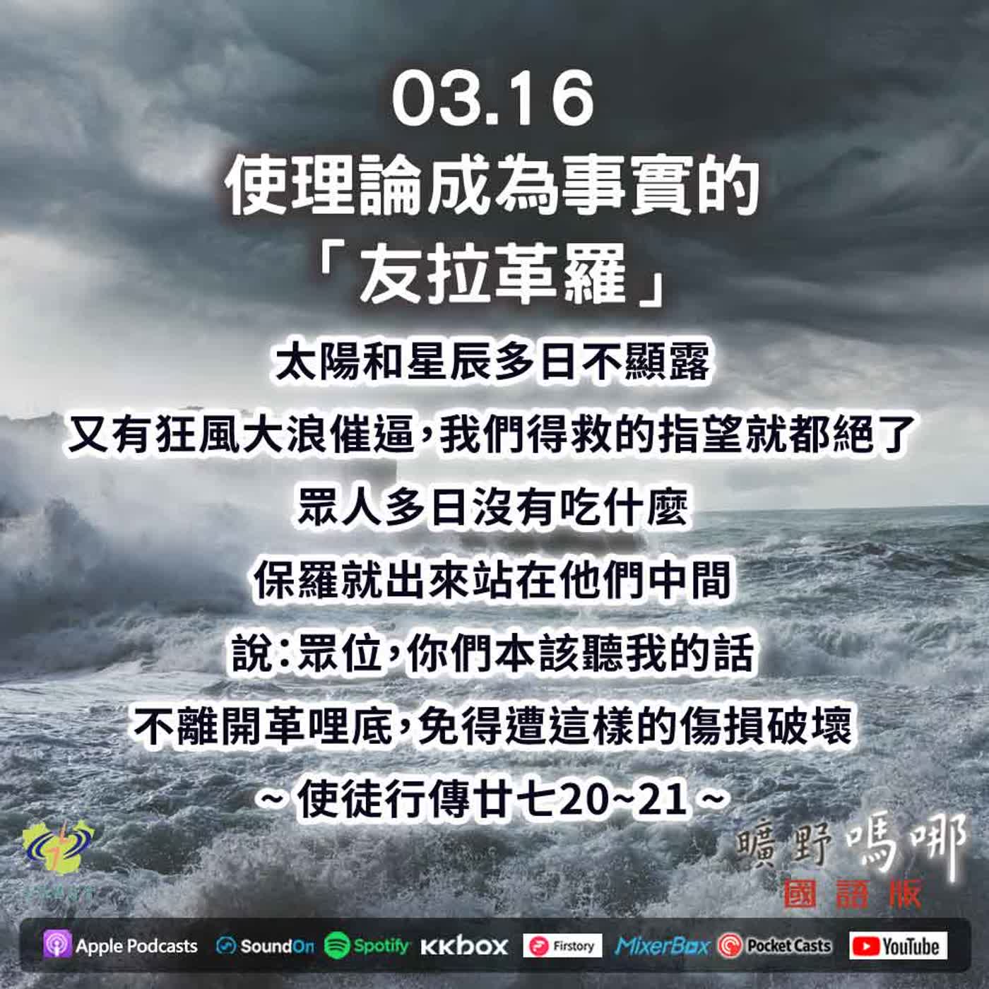 曠野嗎哪-使理論成為事實的「友拉革羅」 曠野嗎哪-使理論成為事實的「友拉革羅」