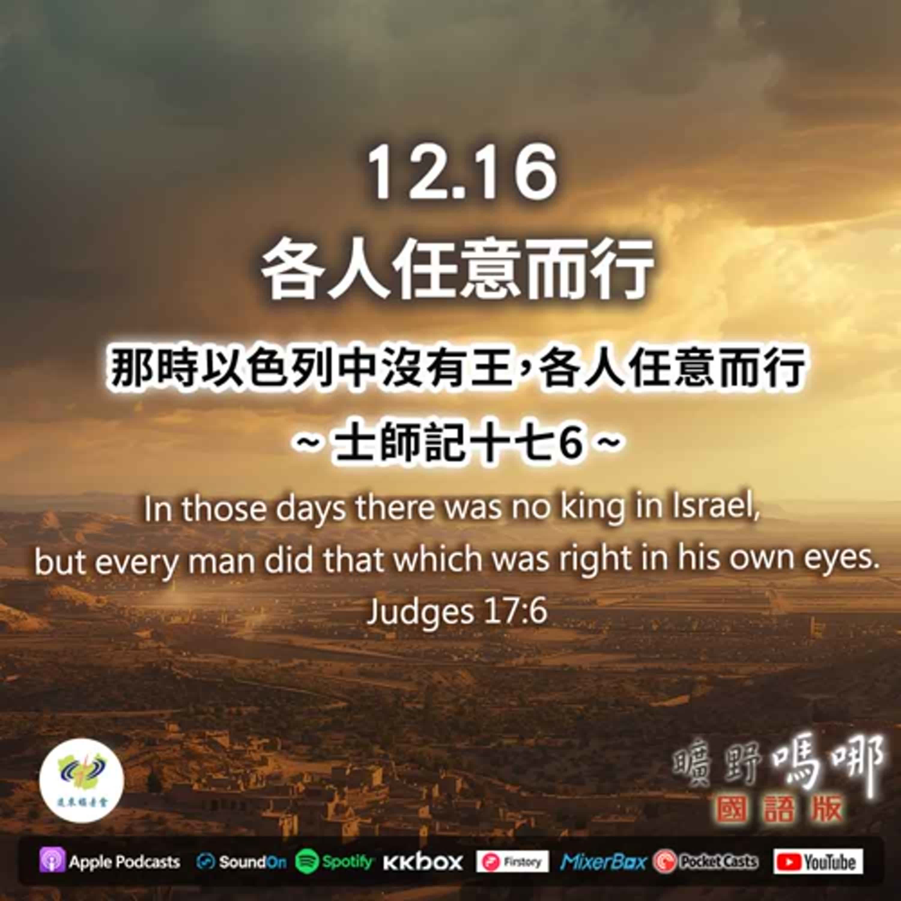 曠野嗎哪-各人任意而行 曠野嗎哪-各人任意而行