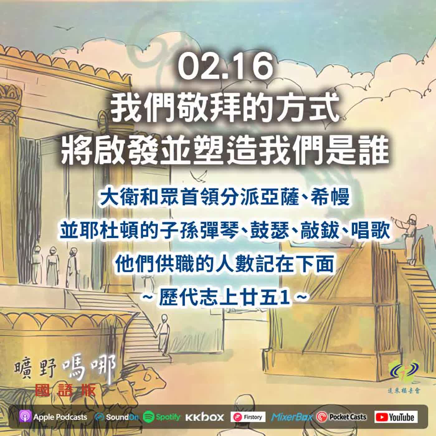 曠野嗎哪-我們敬拜的方式，將啟發並塑造我們是誰 episode artwork