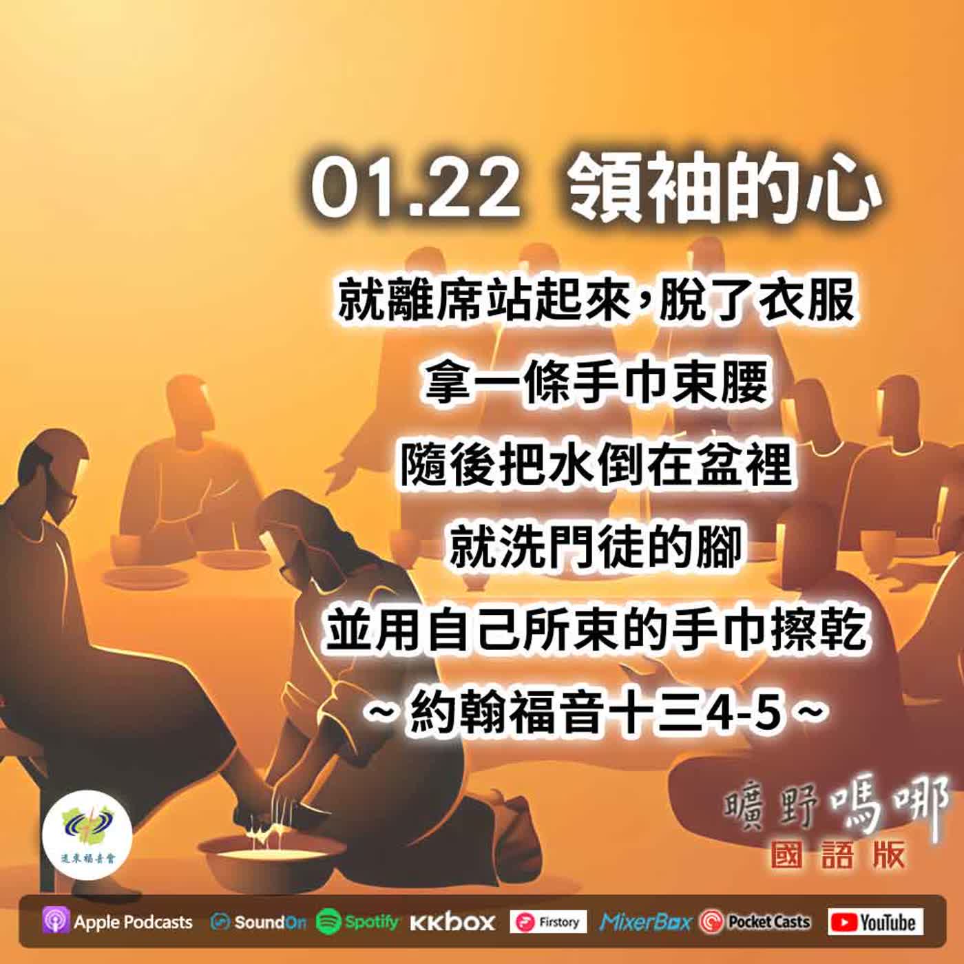 曠野嗎哪-領袖的心 曠野嗎哪-領袖的心