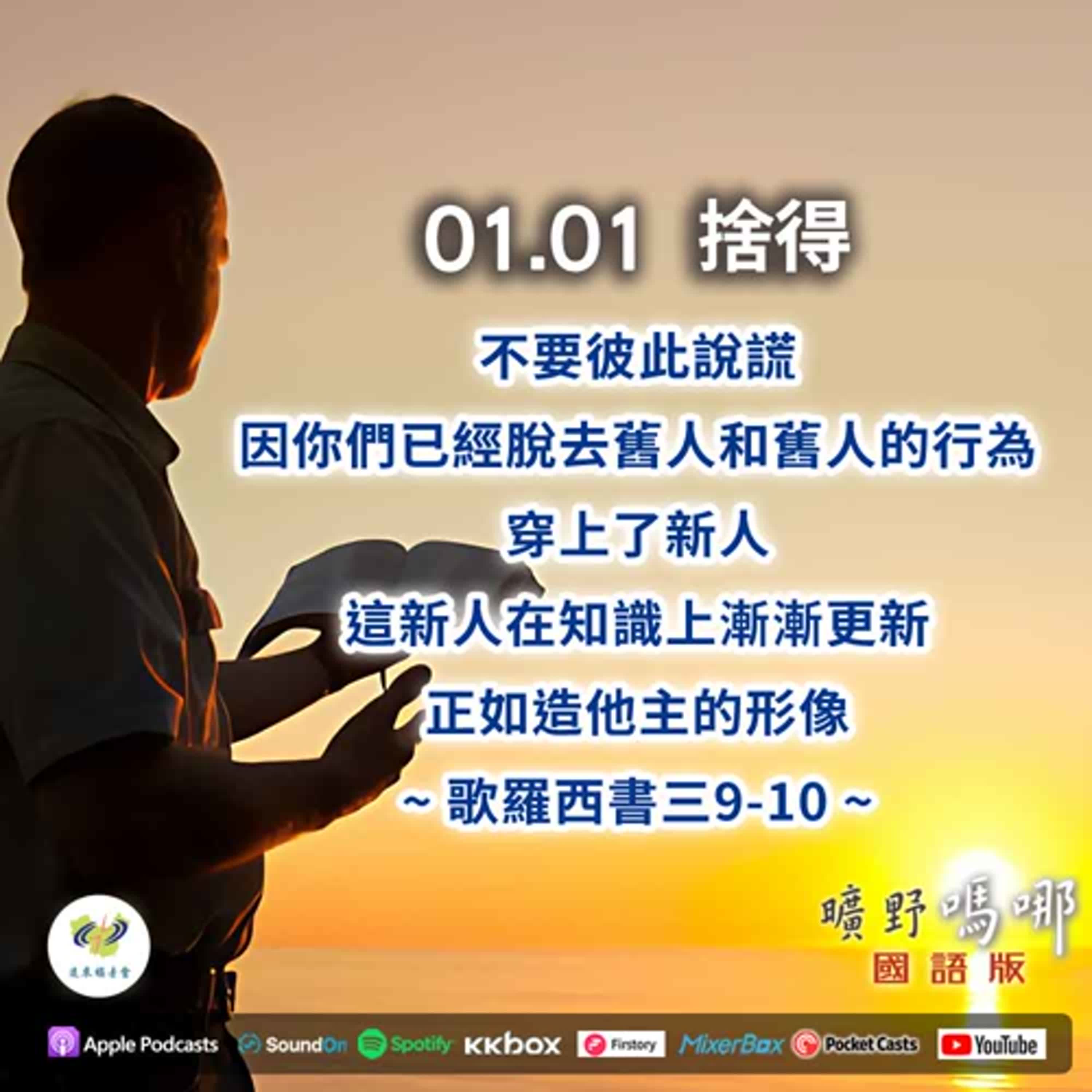 曠野嗎哪-捨得 episode artwork