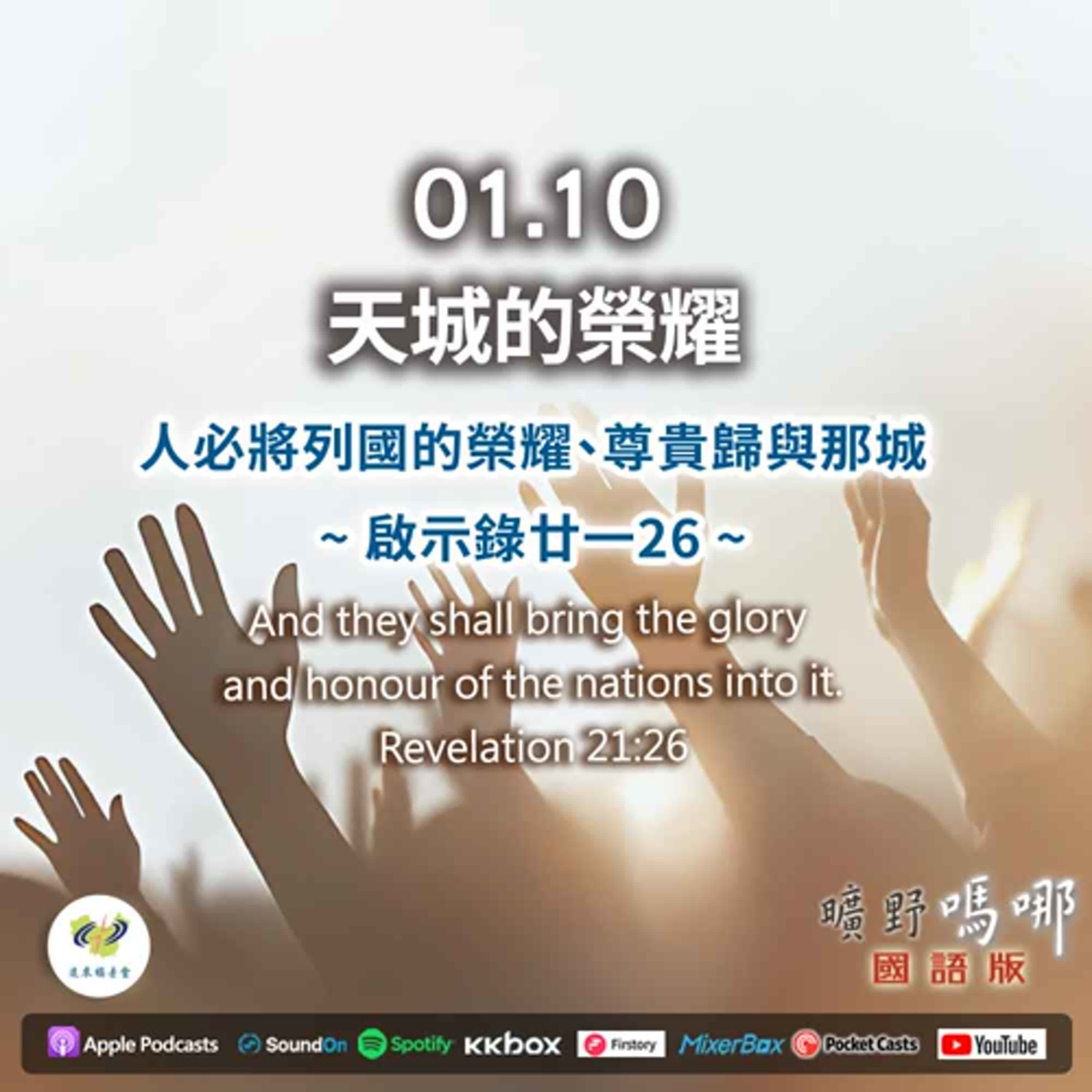 曠野嗎哪-天城的榮耀 曠野嗎哪-天城的榮耀