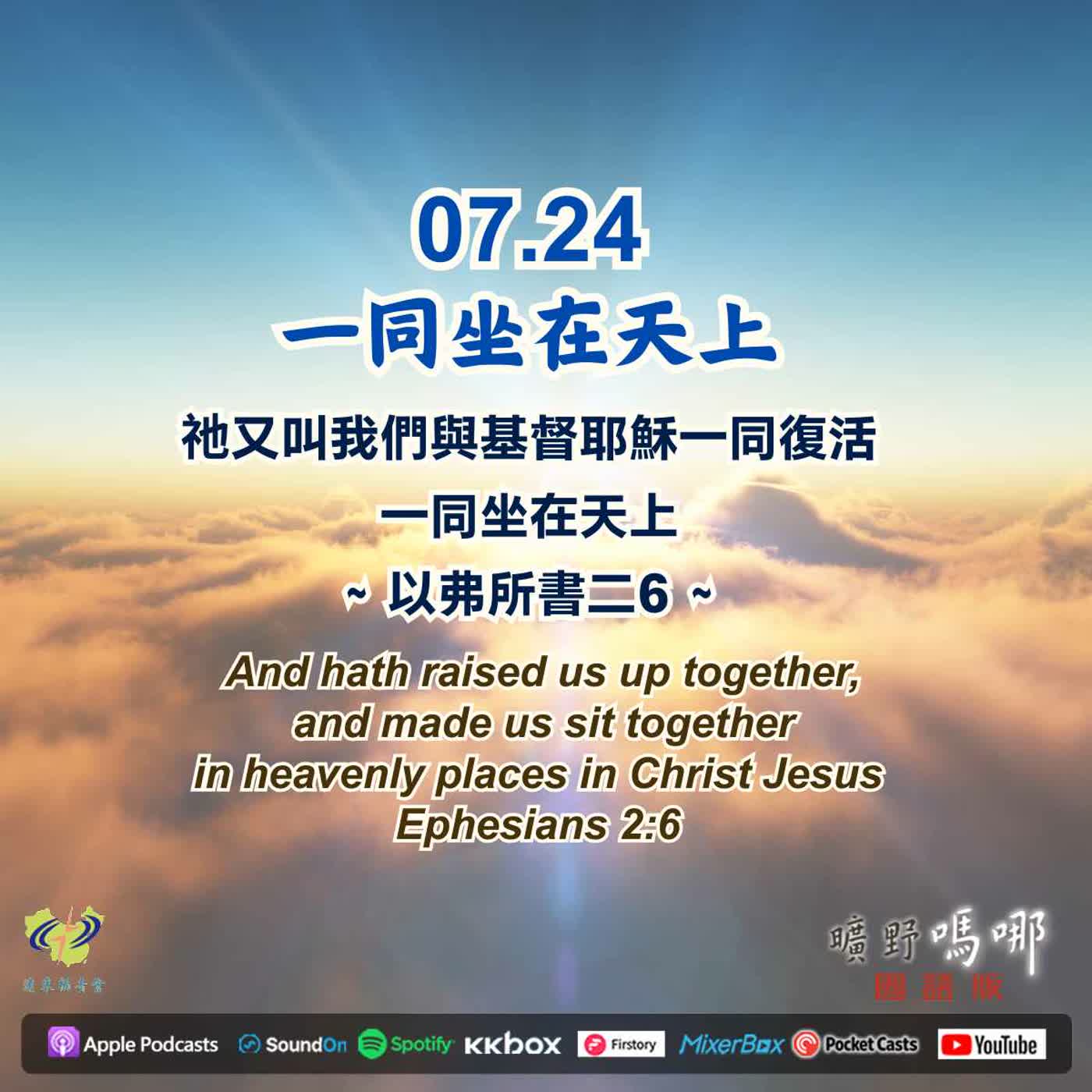 一同坐在天上 episode artwork