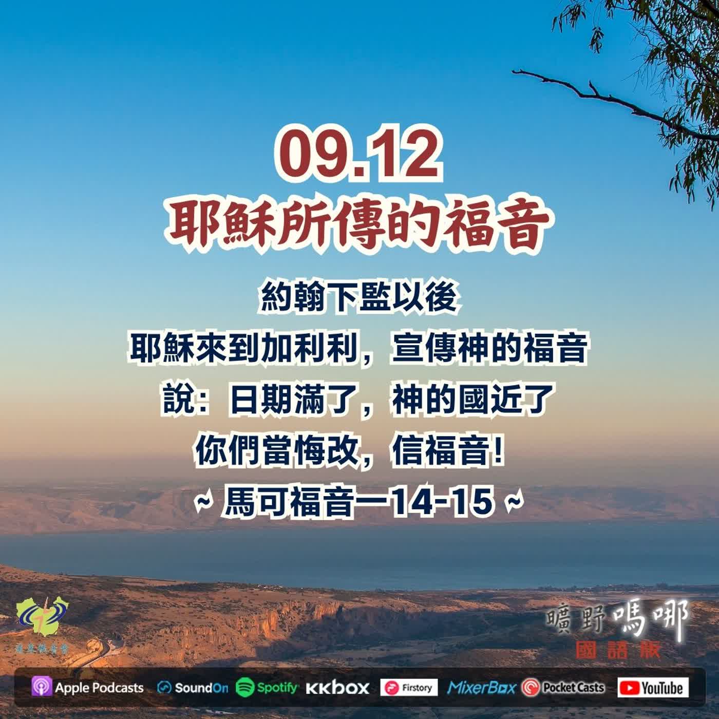 耶穌所傳的福音