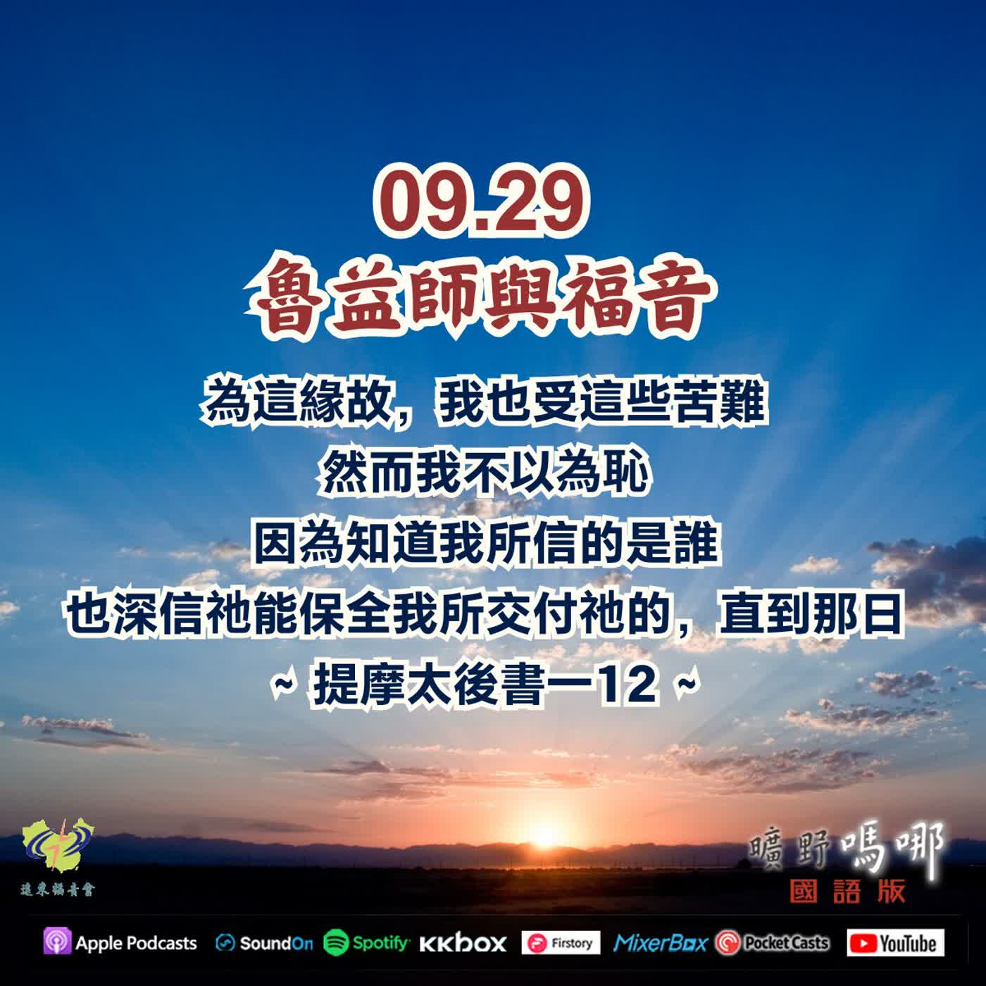 魯益師與福音