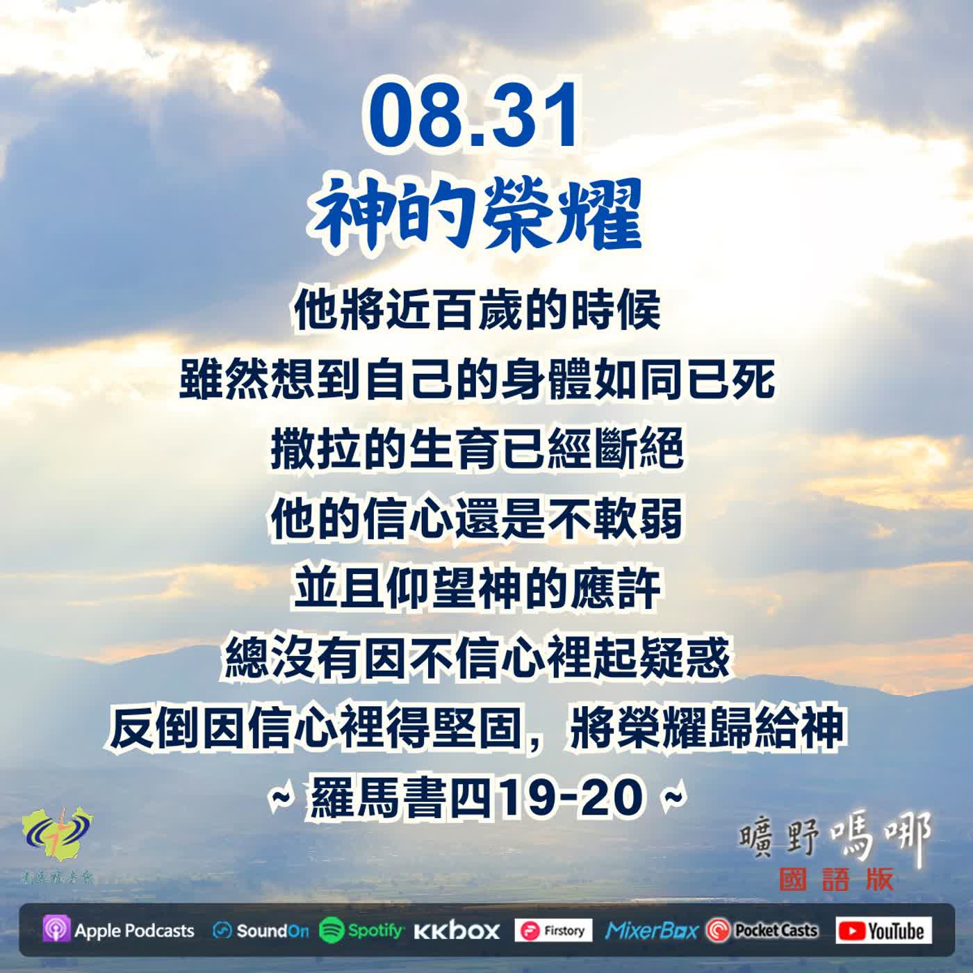 神的榮耀 episode artwork