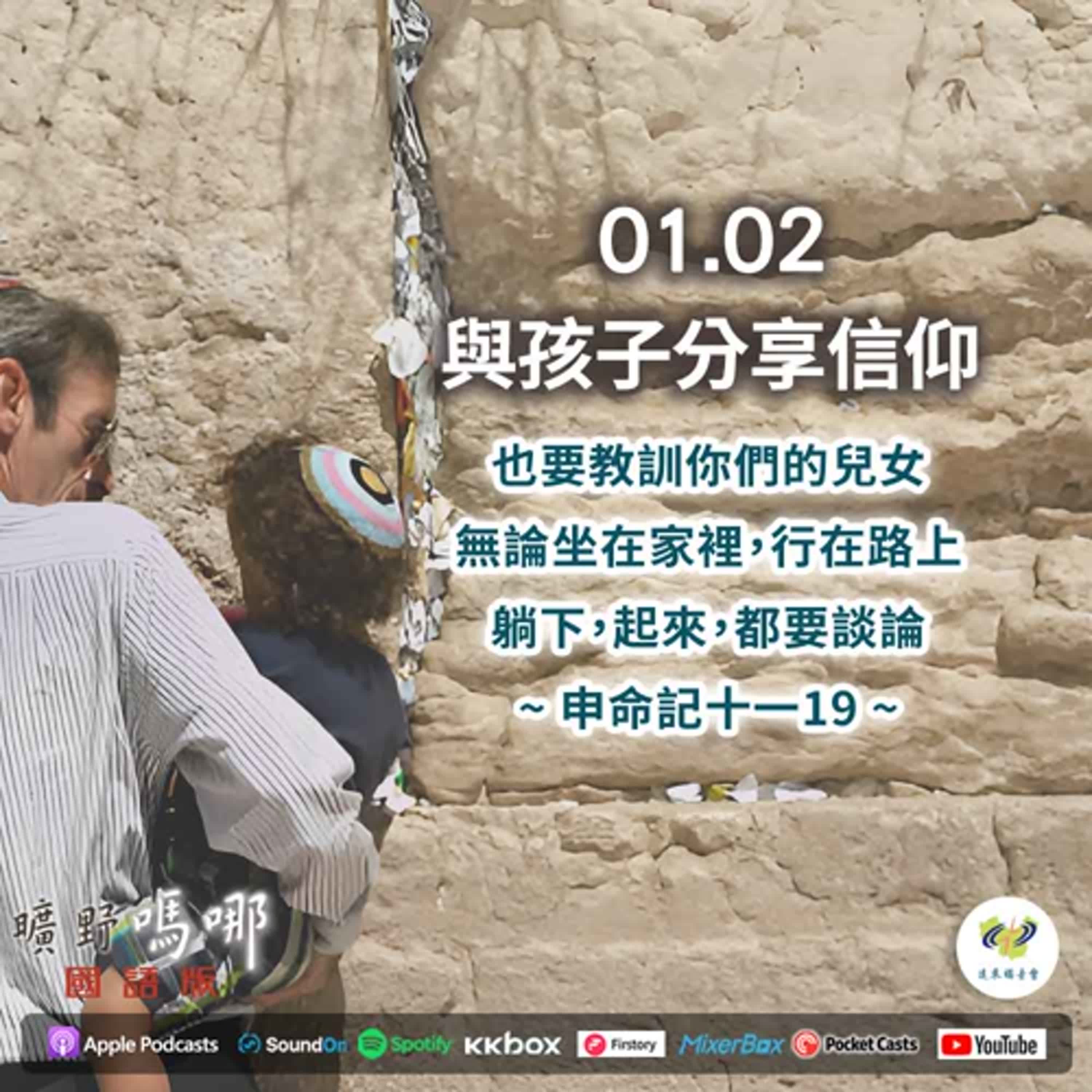 曠野嗎哪-與孩子分享信仰 episode artwork