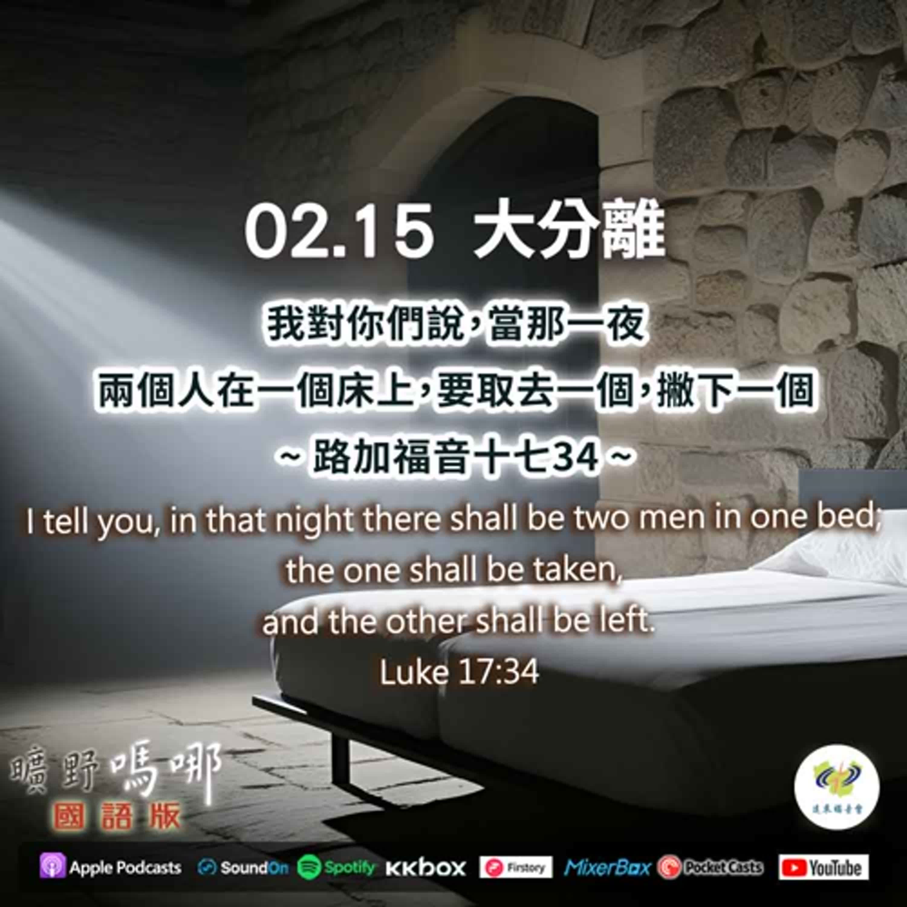 曠野嗎哪-大分離 episode artwork