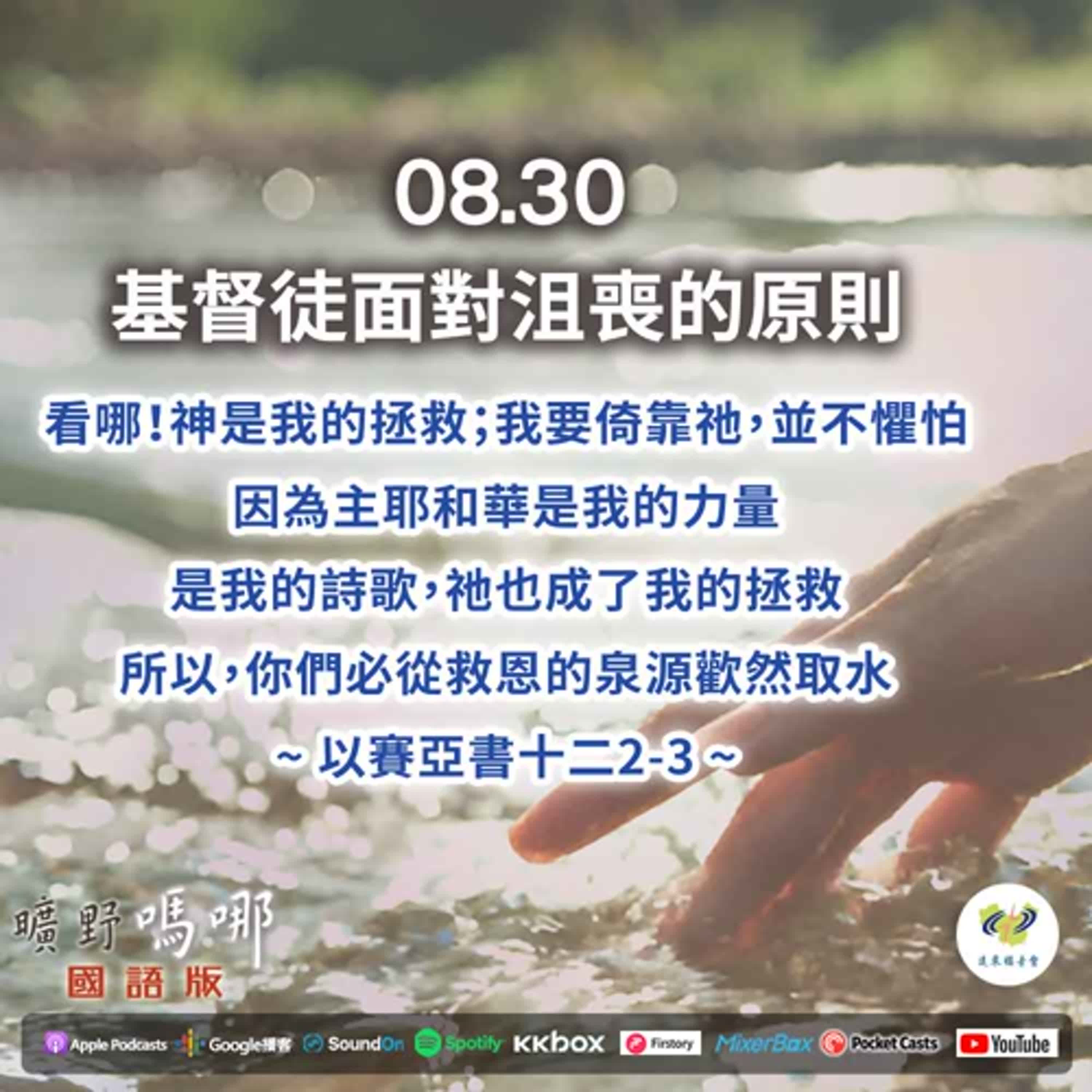 曠野嗎哪-基督徒面對沮喪的原則 episode artwork