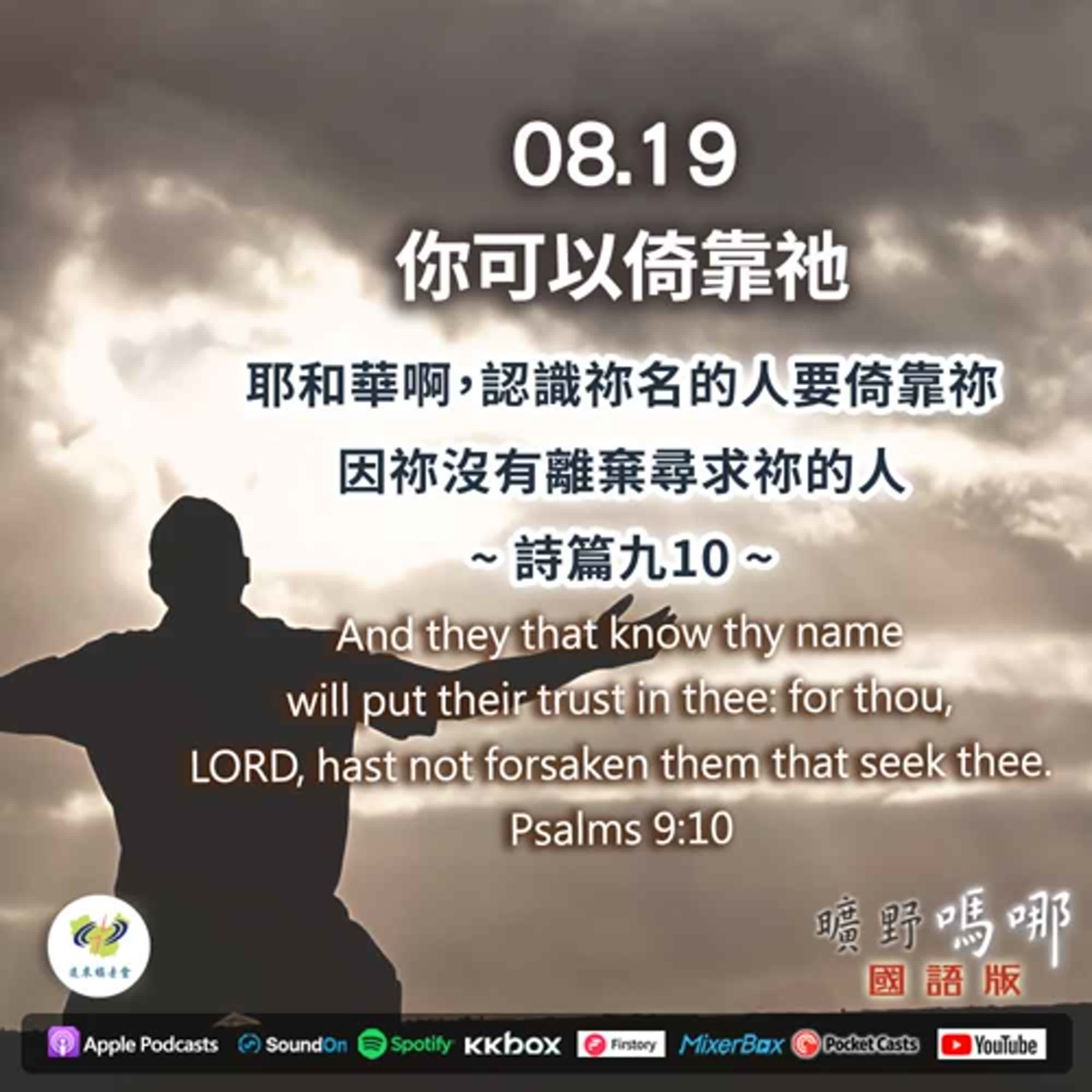 曠野嗎哪-你可以倚靠祂 episode artwork