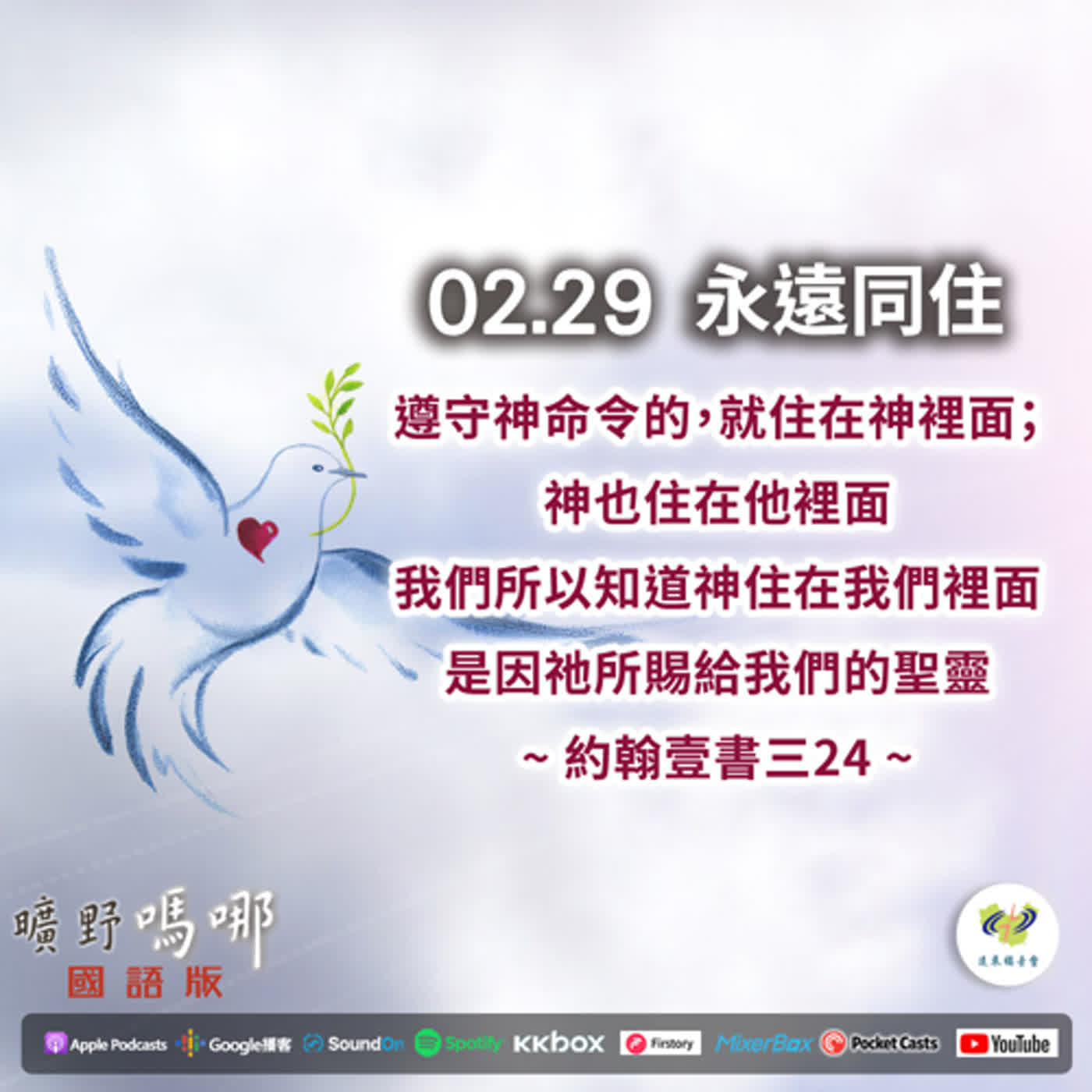 曠野嗎哪-永遠同住 episode artwork