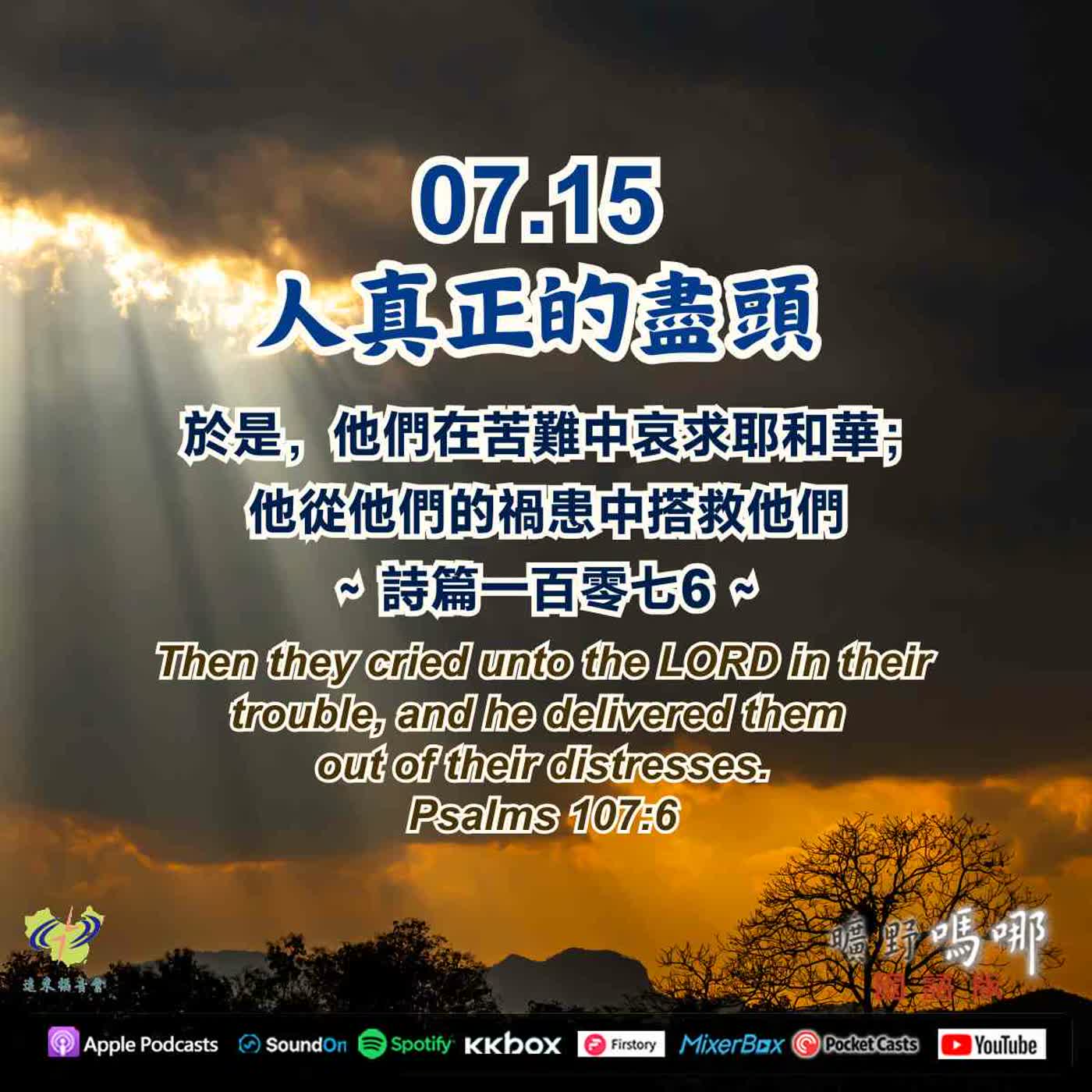 人真正的盡頭 episode artwork