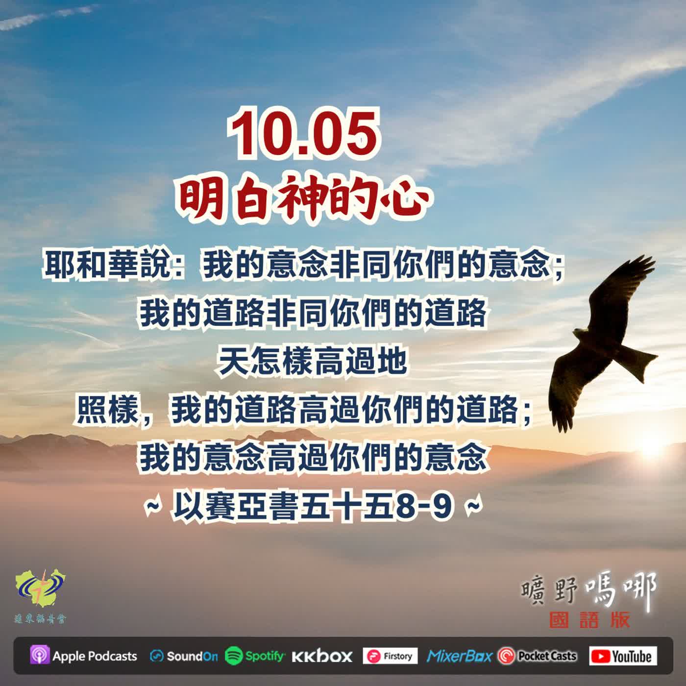 明白神的心