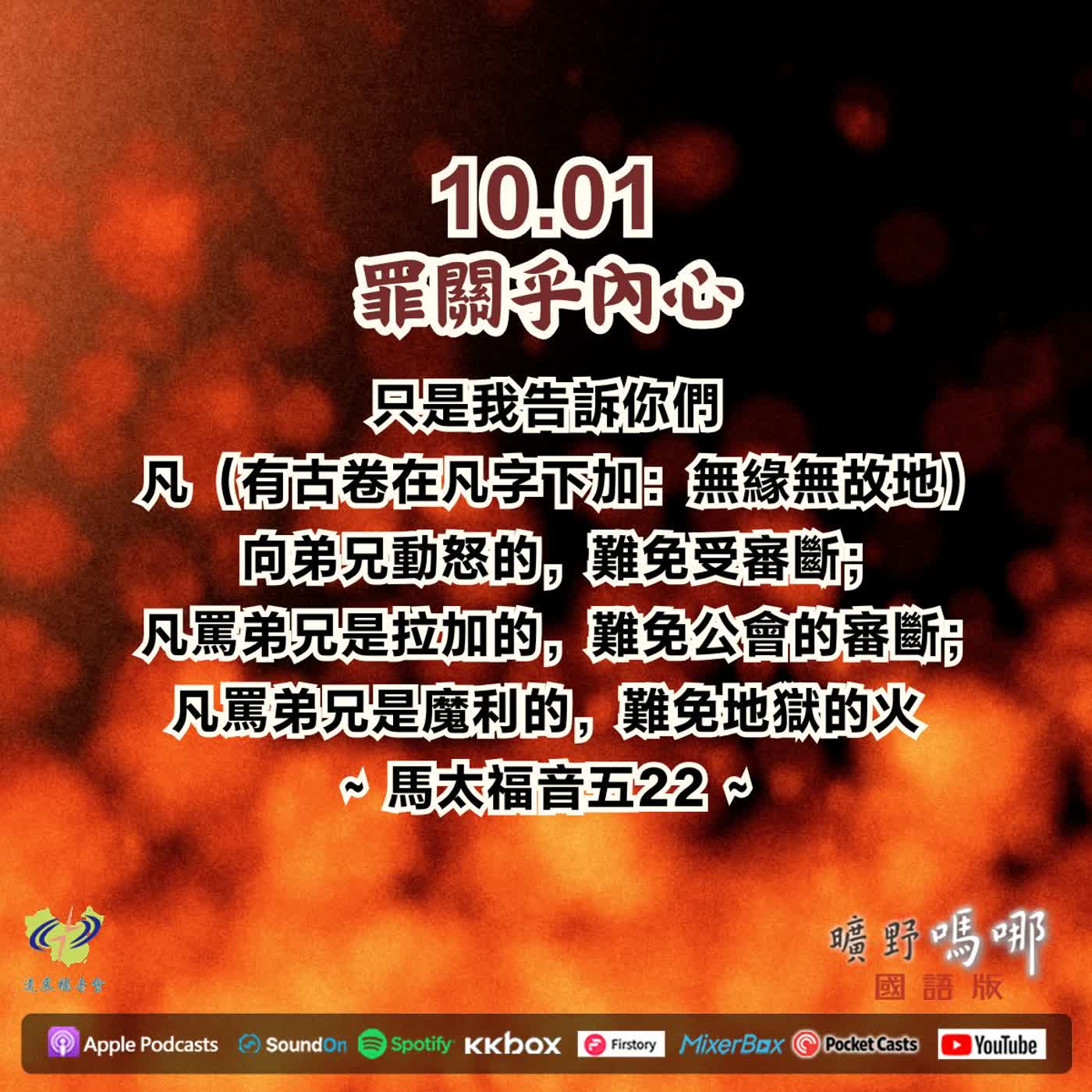 罪關乎內心