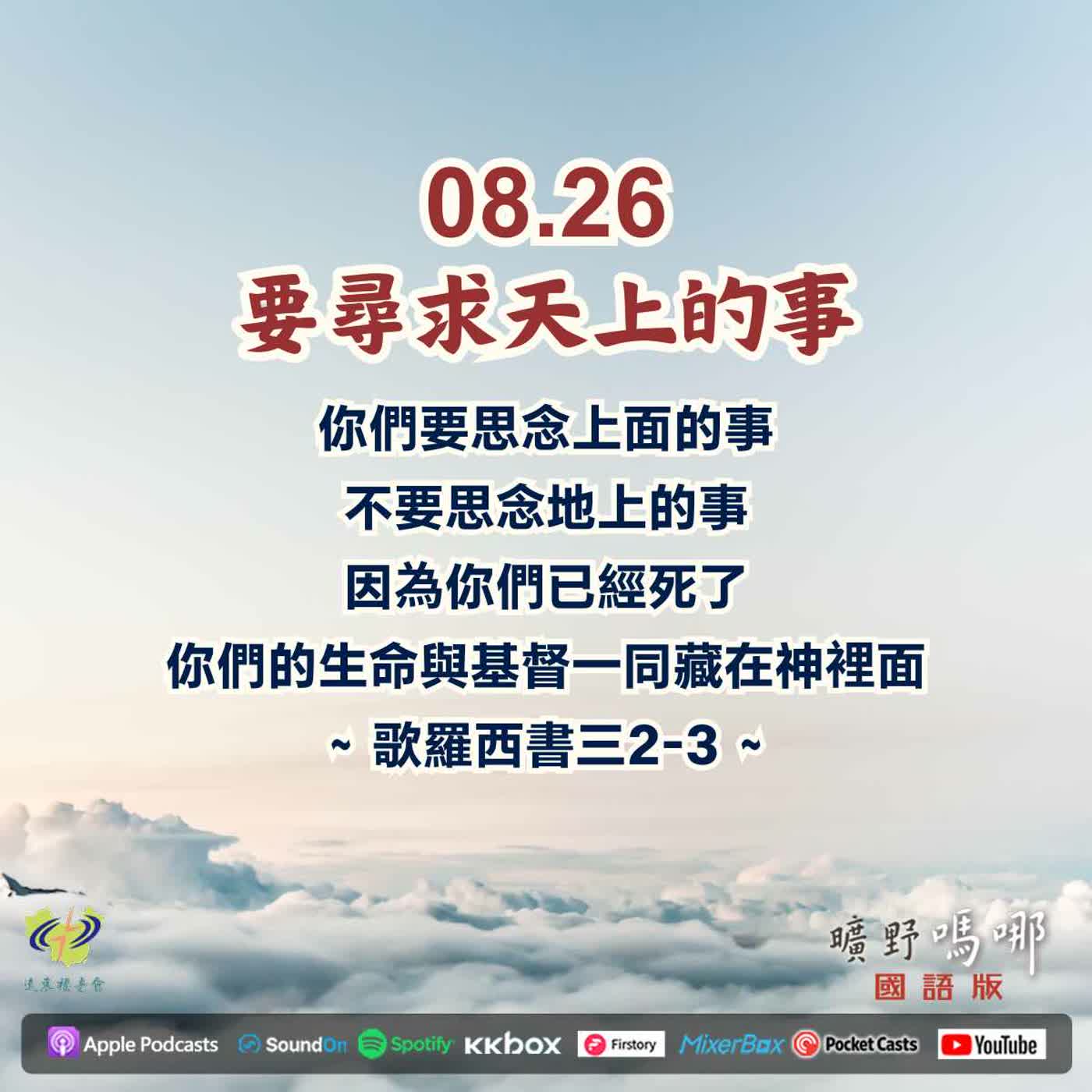 要尋求天上的事 episode artwork