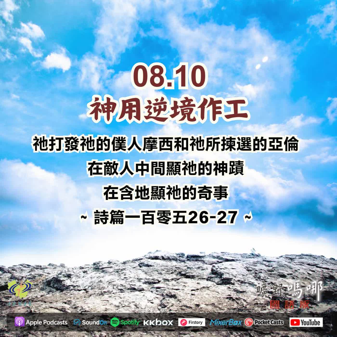 神用逆境作工 episode artwork