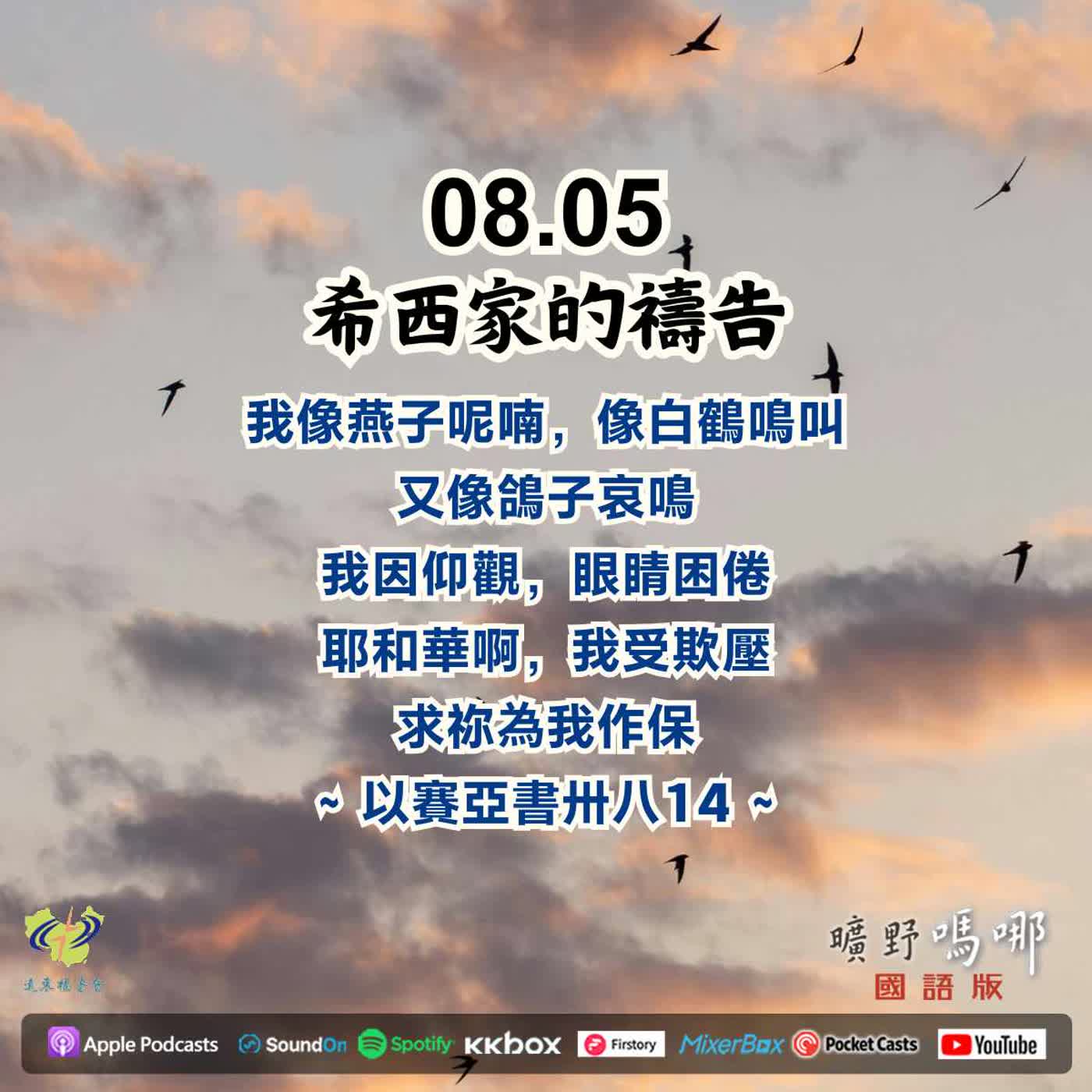 希西家的禱告 episode artwork