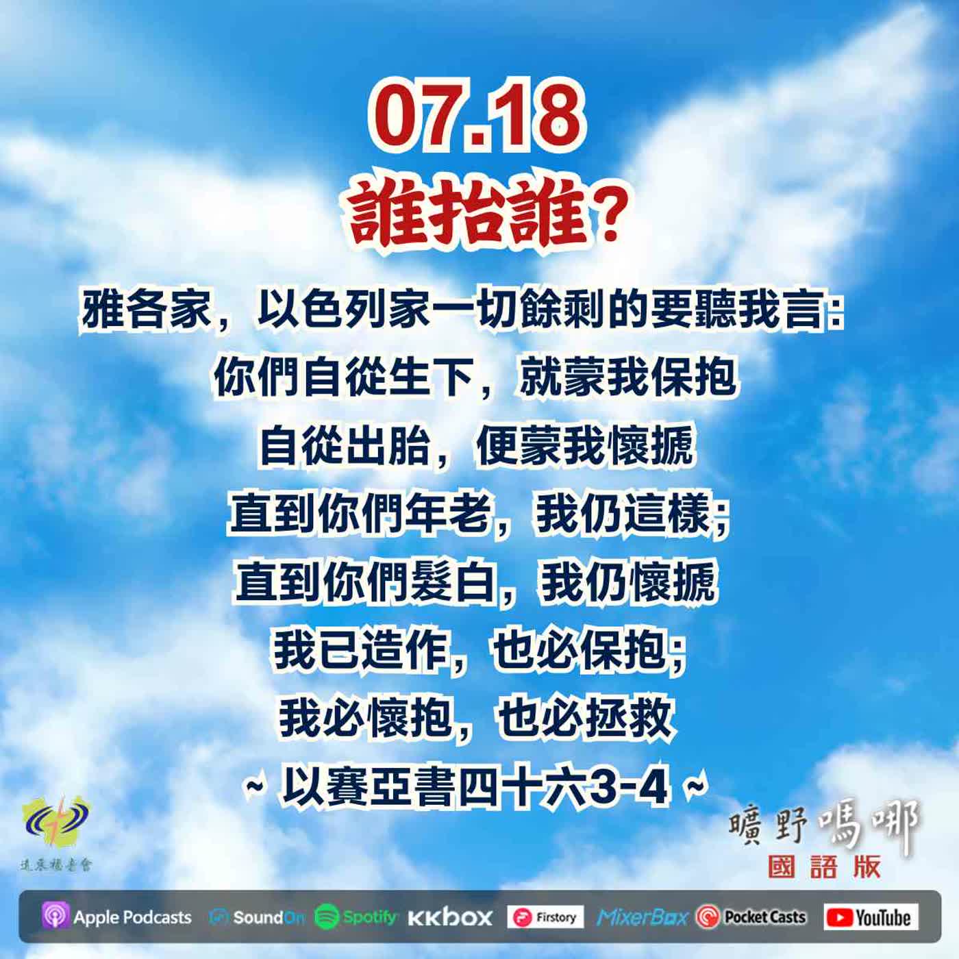 誰抬誰？ episode artwork