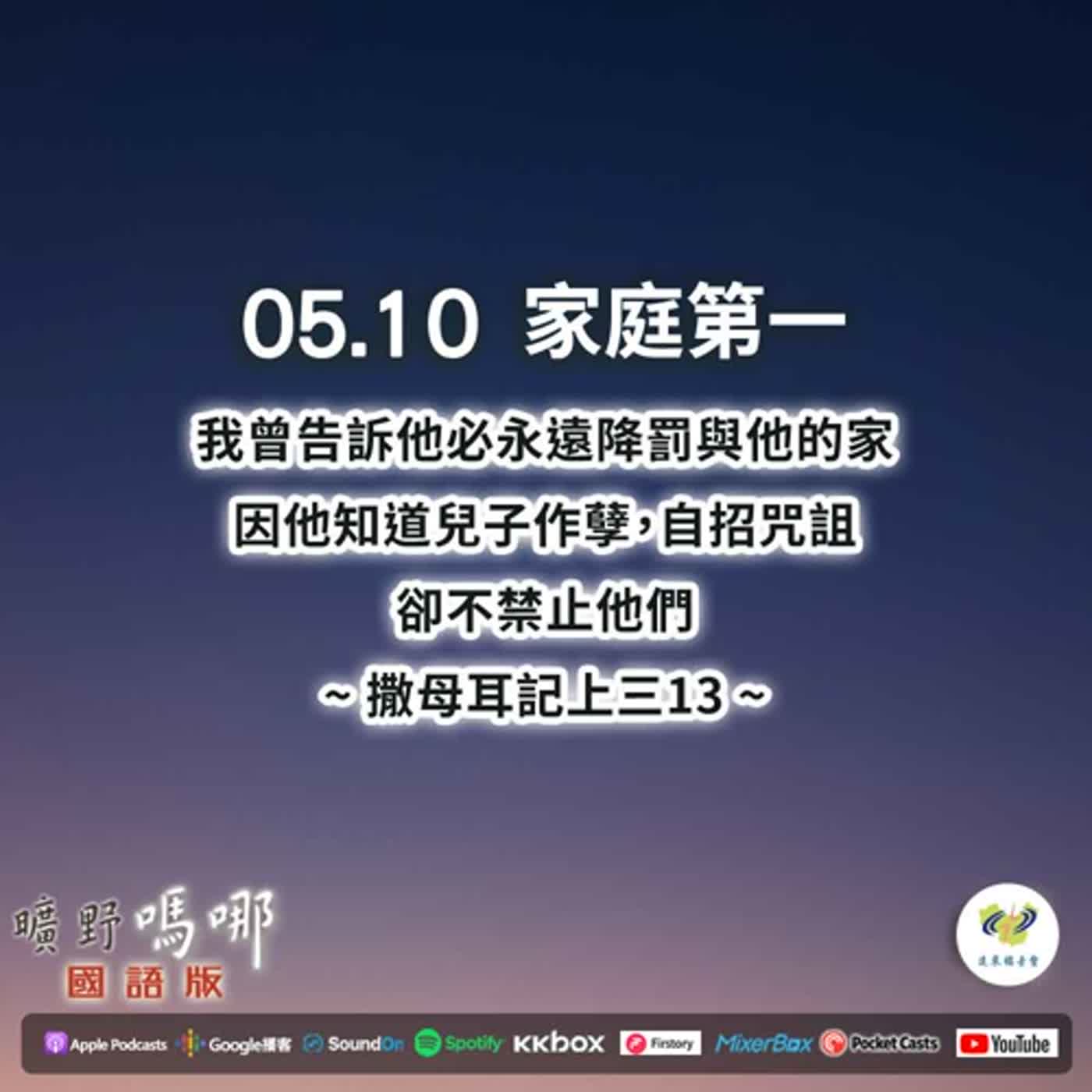 曠野嗎哪-家庭第一 episode artwork
