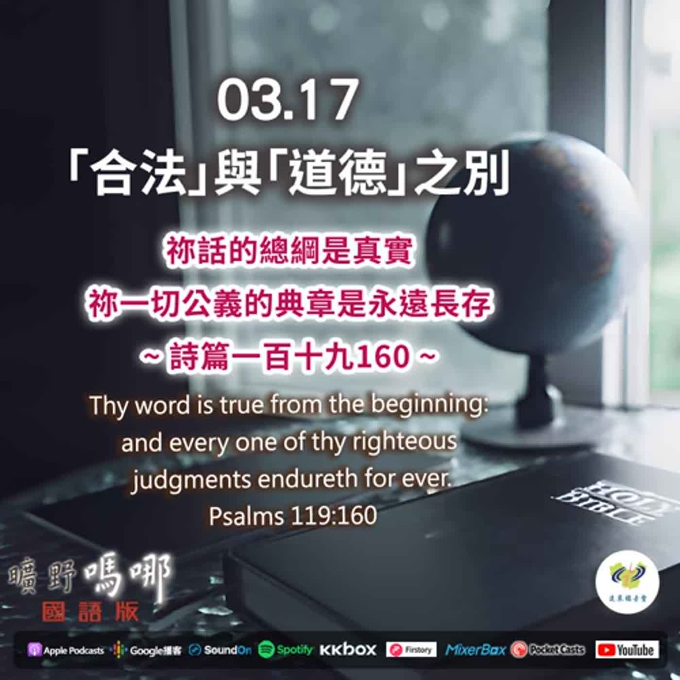 曠野嗎哪-「合法」與「道德」之別 episode artwork