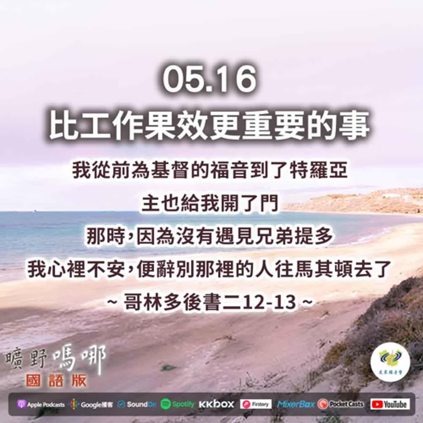 曠野嗎哪-比工作果效更重要的事 episode artwork