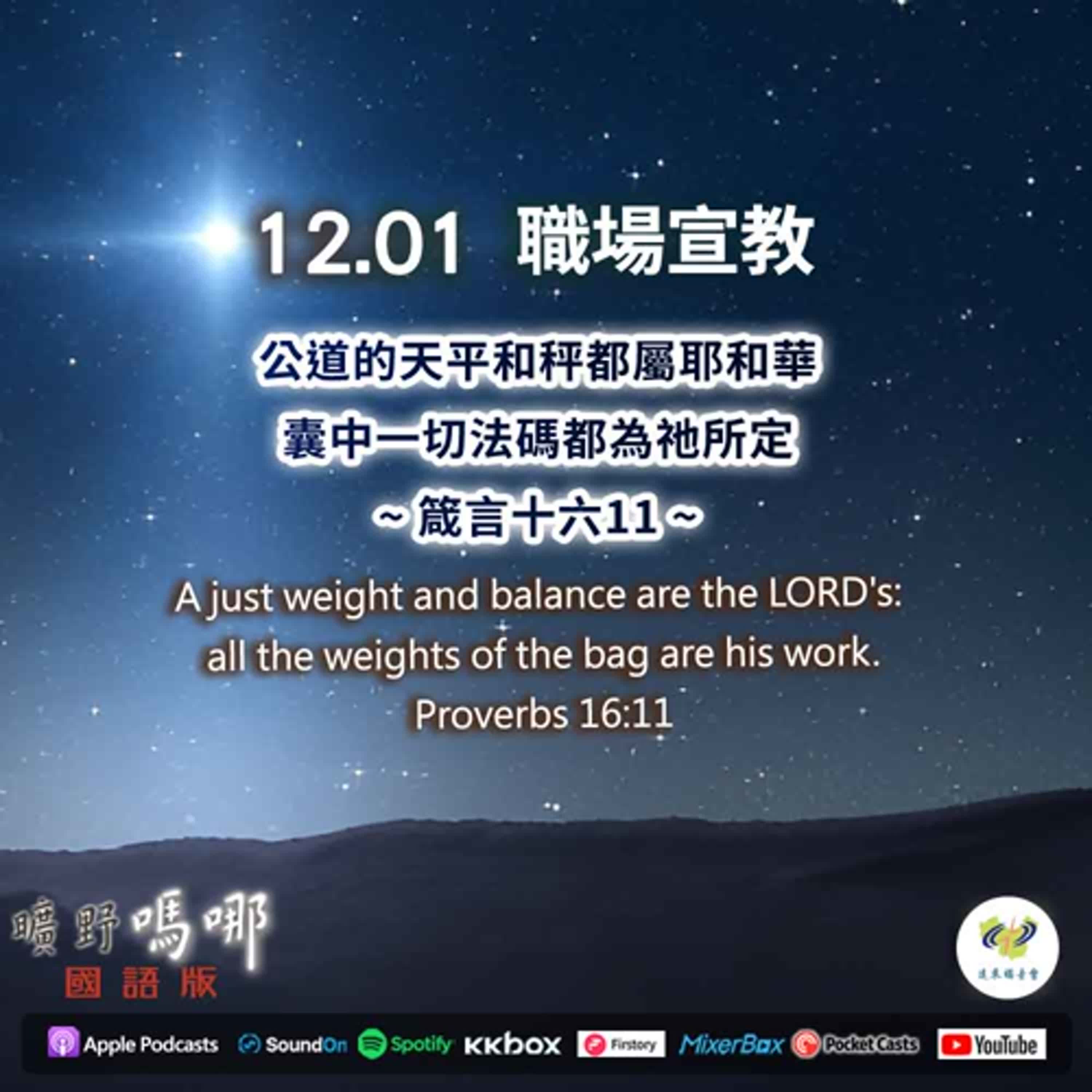 曠野嗎哪-職場宣教 episode artwork