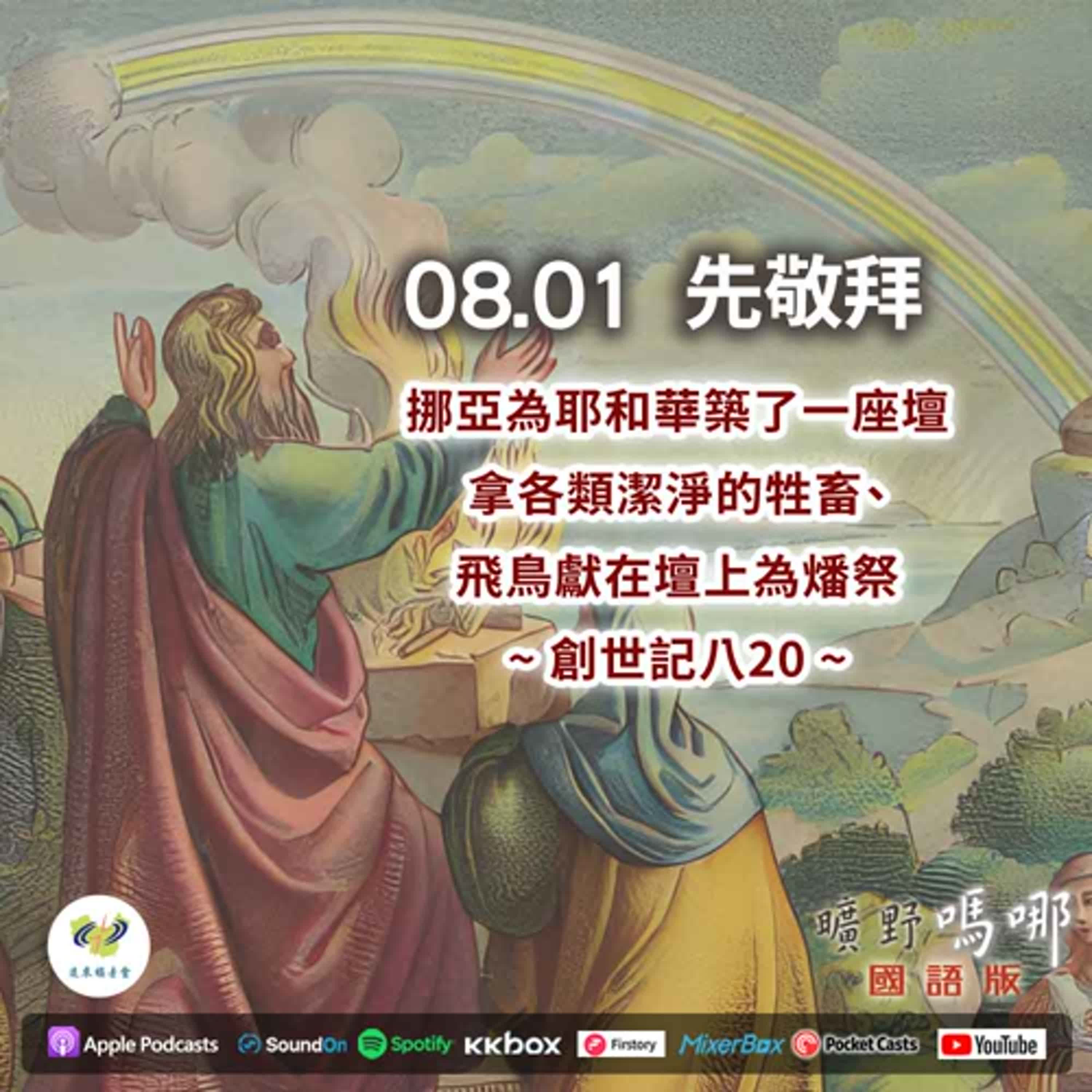 曠野嗎哪-先敬拜 episode artwork