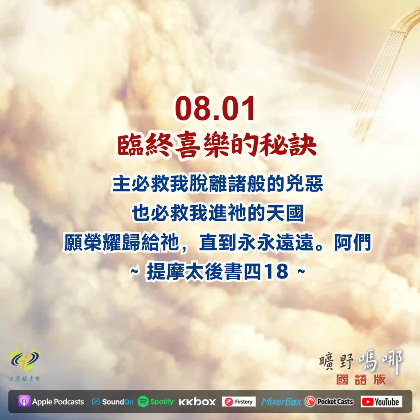 臨終喜樂的秘訣 episode artwork
