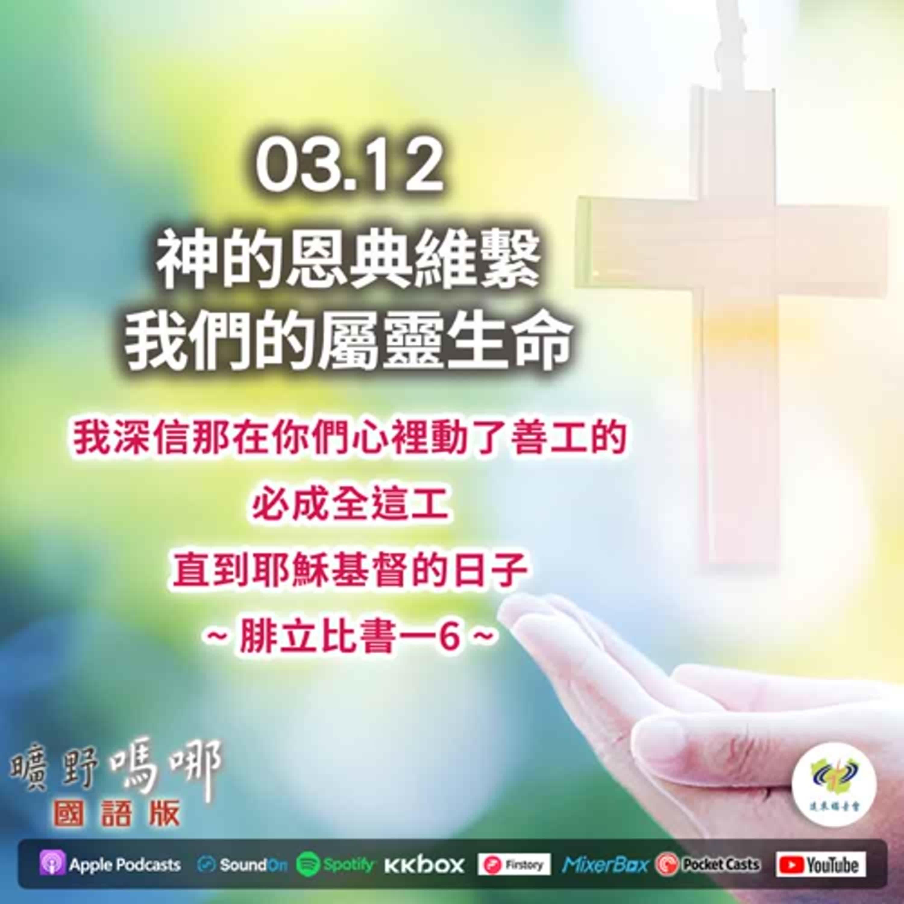 曠野嗎哪-神的恩典維繫我們的屬靈生命 episode artwork