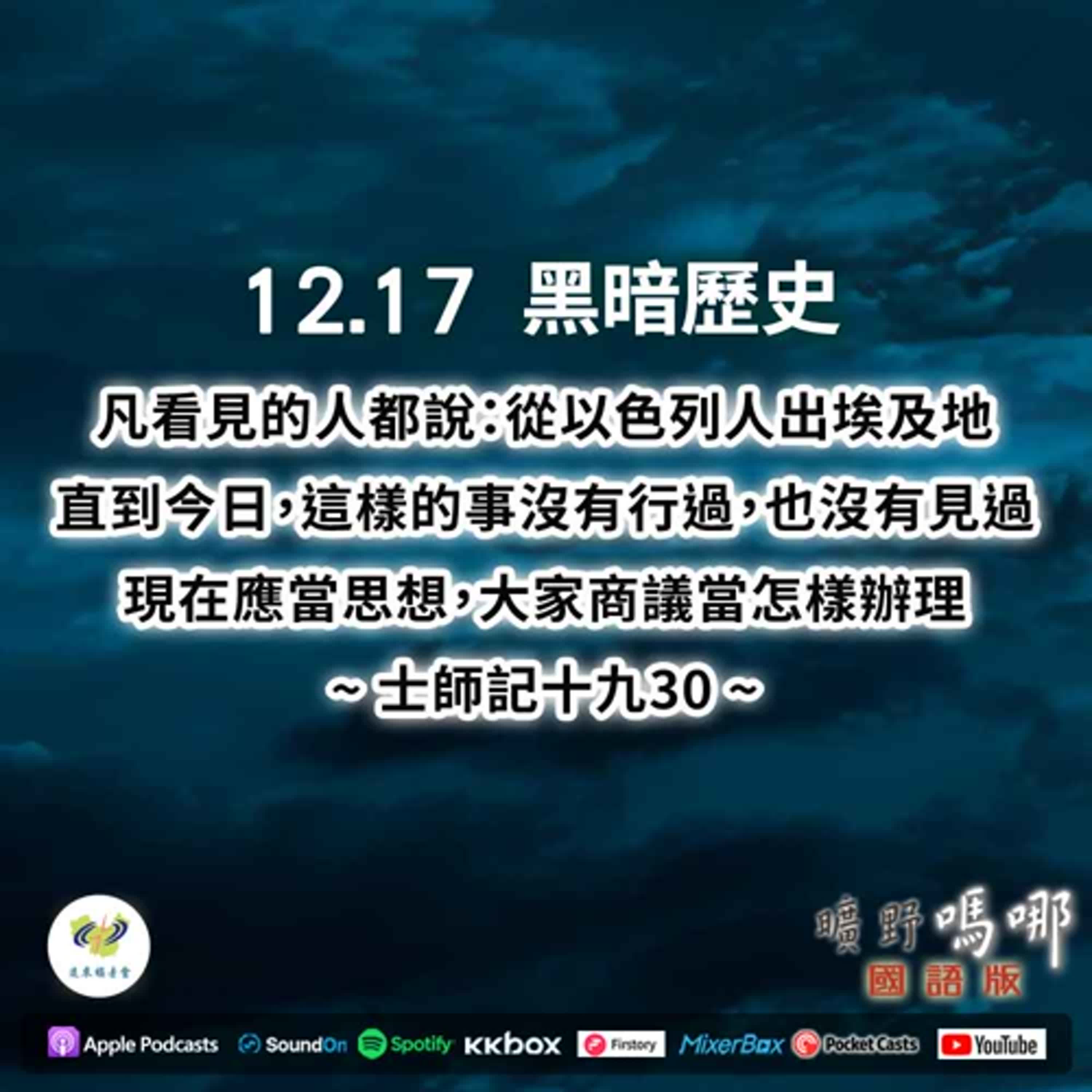 曠野嗎哪-黑暗歷史 曠野嗎哪-黑暗歷史