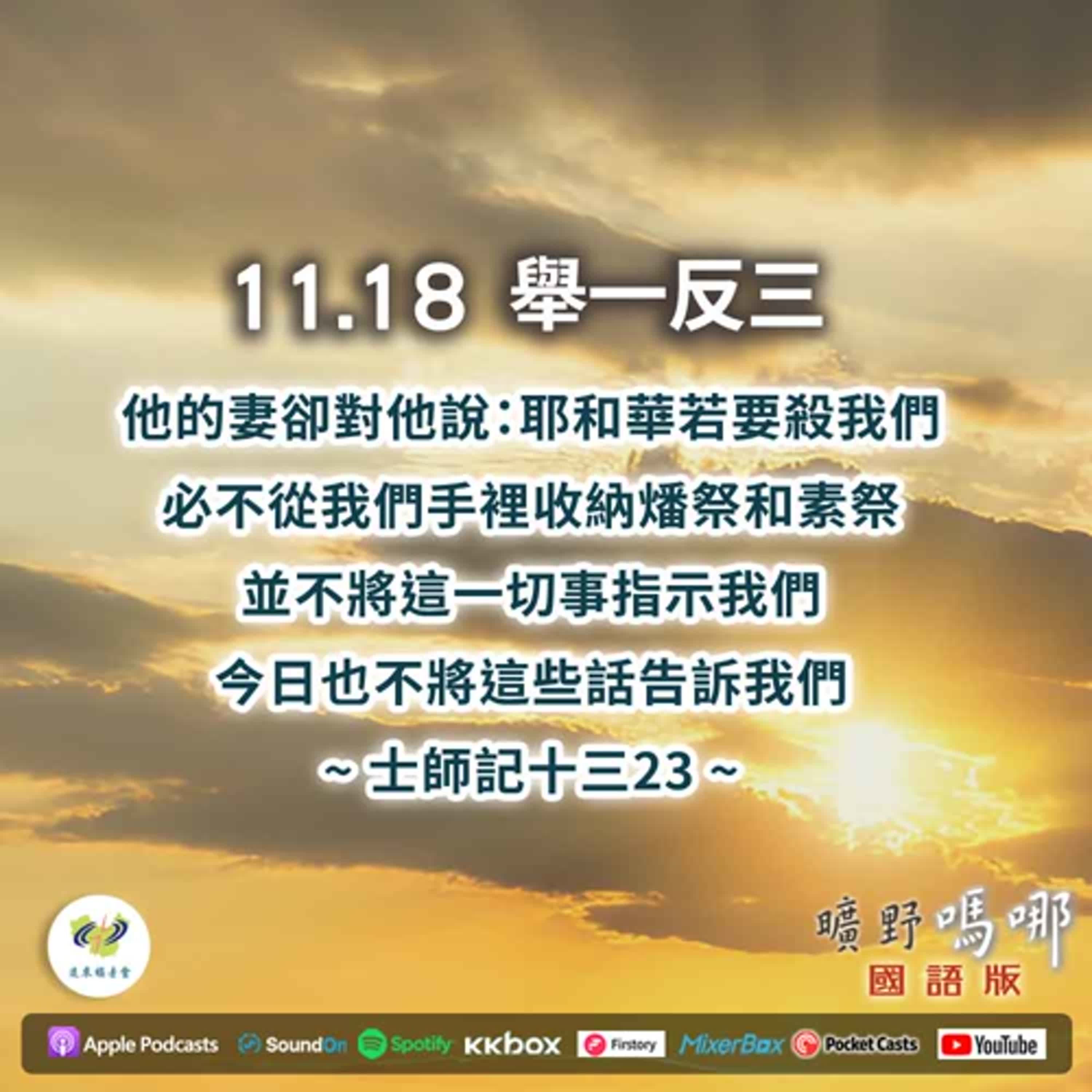 曠野嗎哪-舉一反三