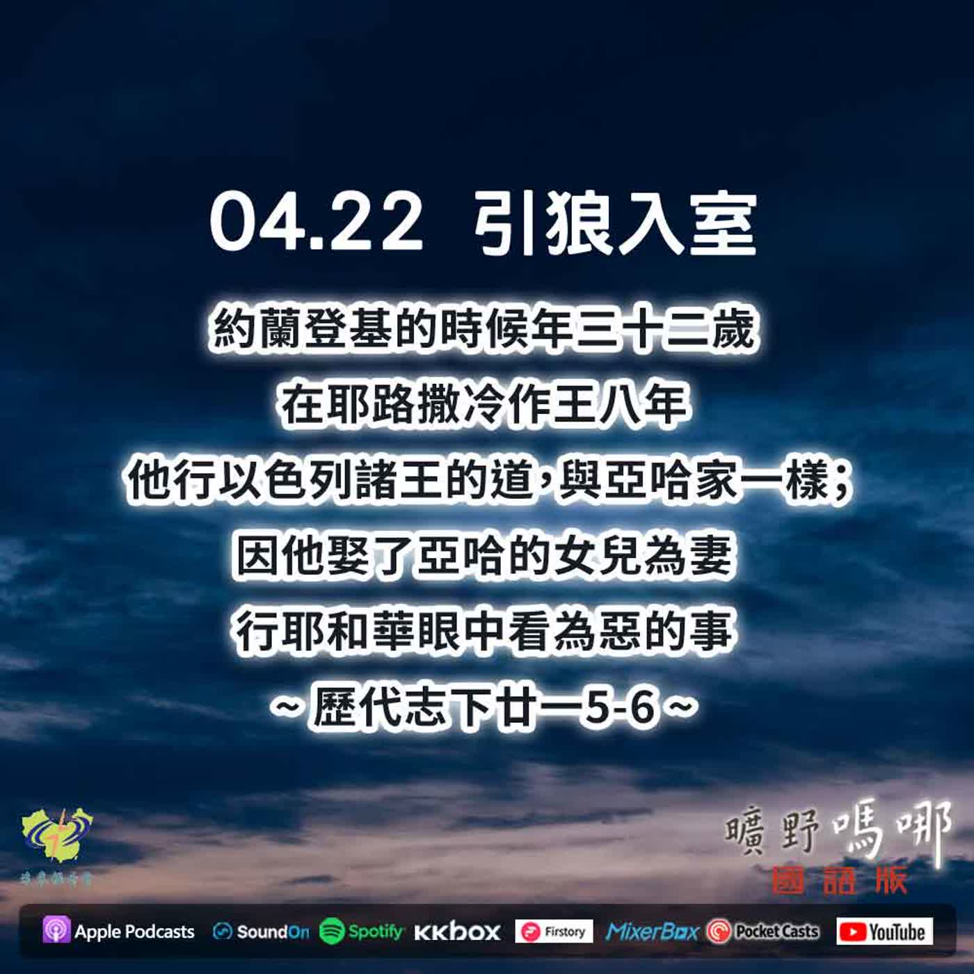 曠野嗎哪-引狼入室 episode artwork
