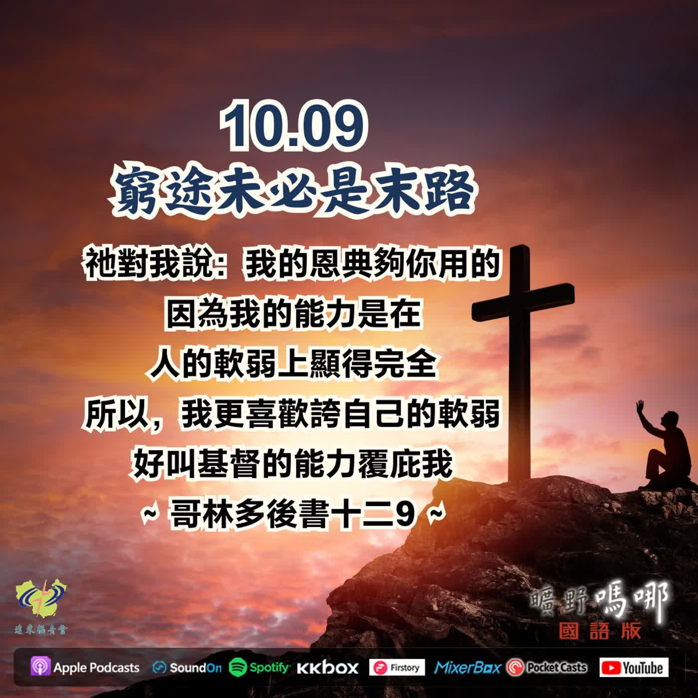 窮途未必是末路