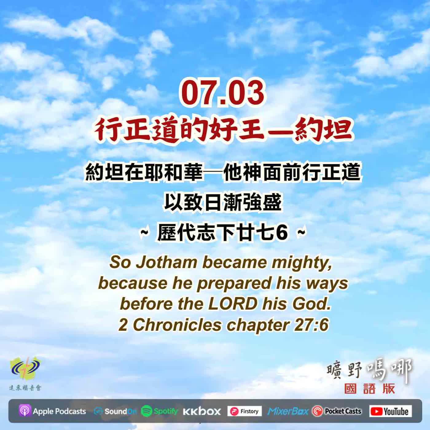 行正道的好王—約坦 episode artwork