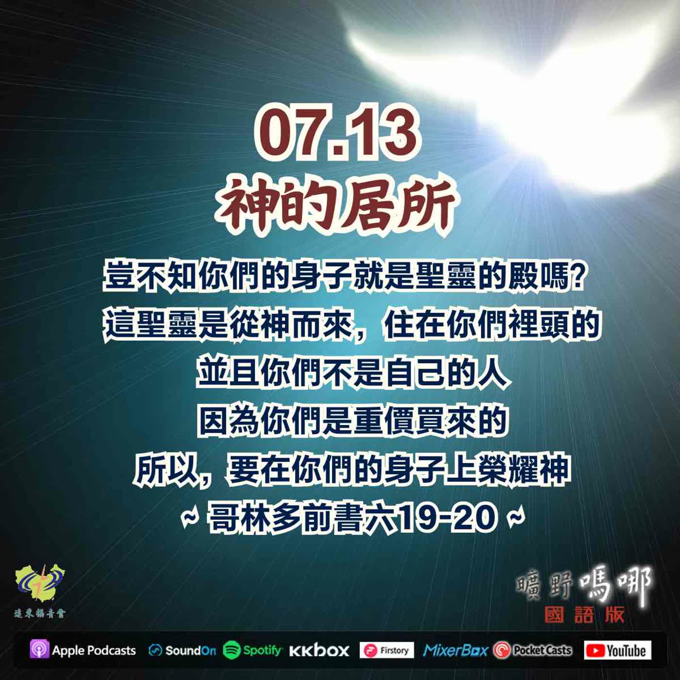 神的居所 episode artwork