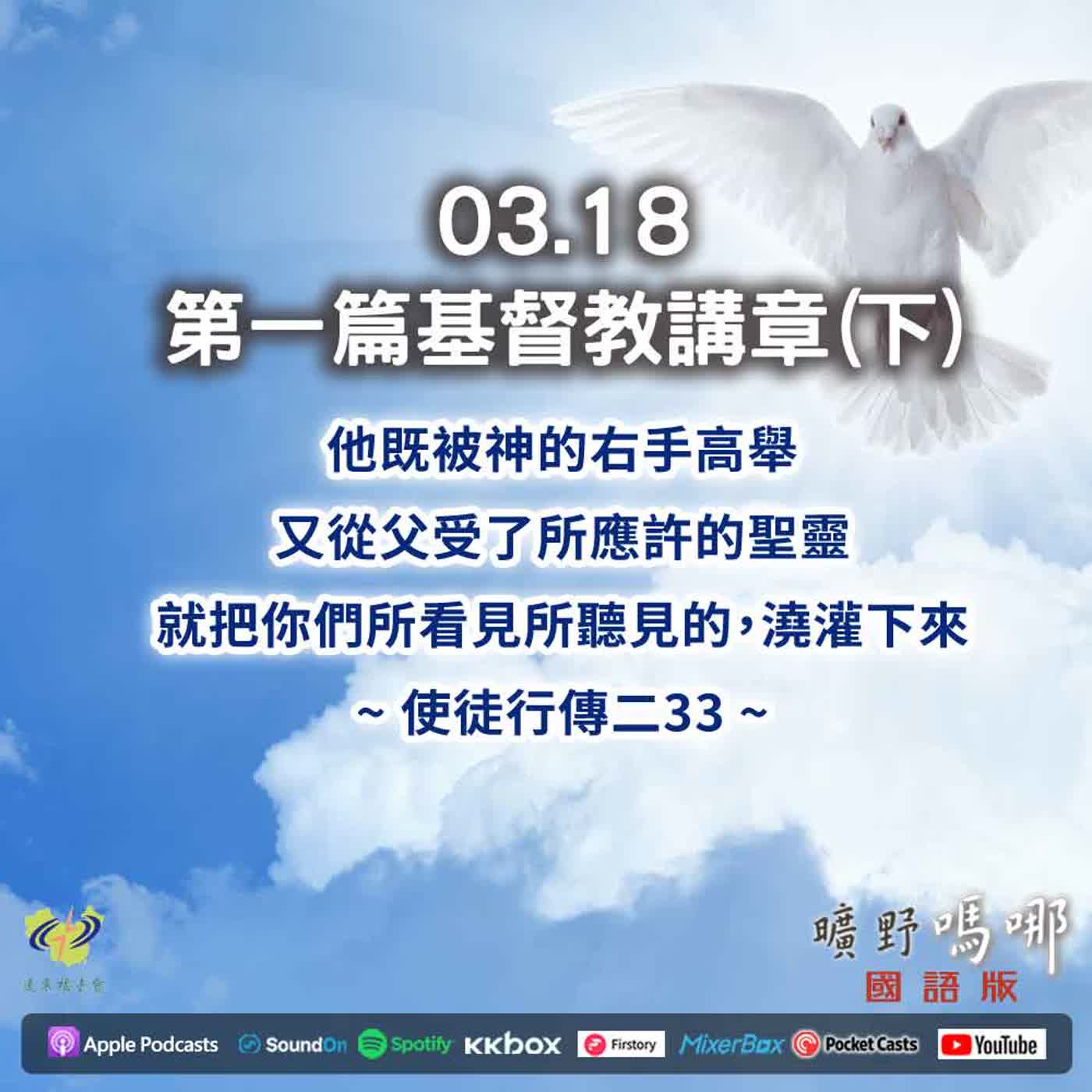 曠野嗎哪-第一篇基督教講章(下) 曠野嗎哪-第一篇基督教講章(下)