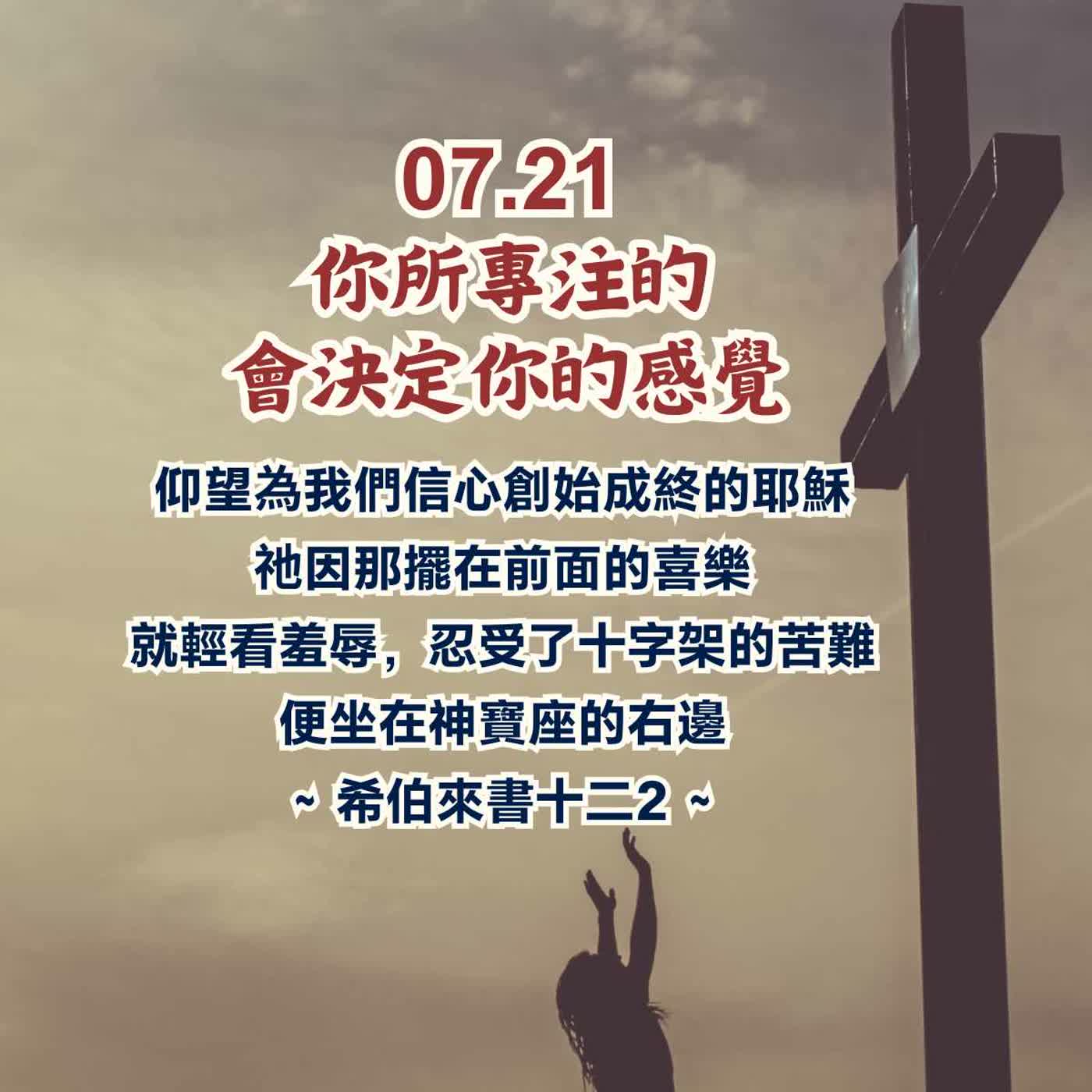 你所專注的會決定你的感覺 episode artwork