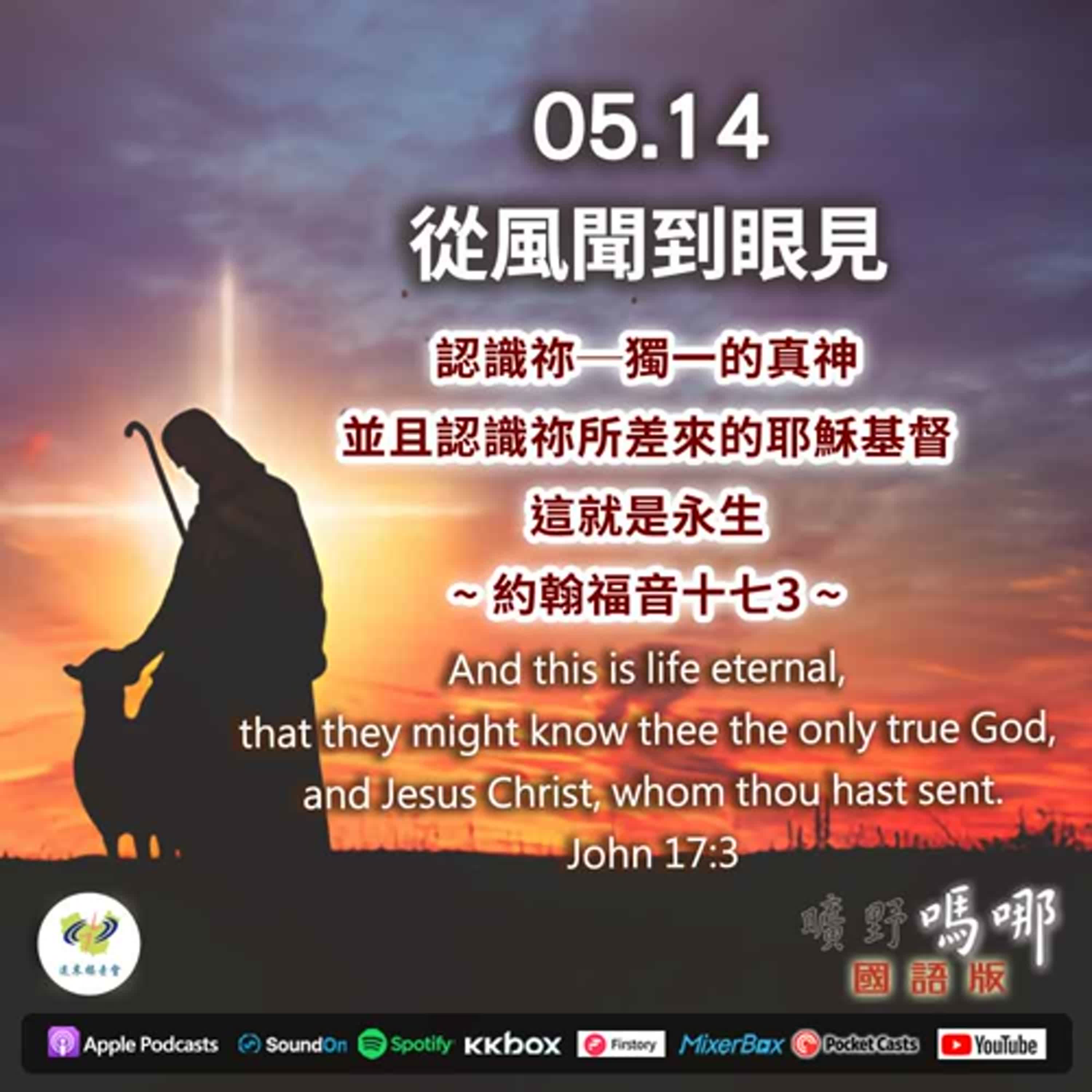 曠野嗎哪-從風聞到眼見 episode artwork
