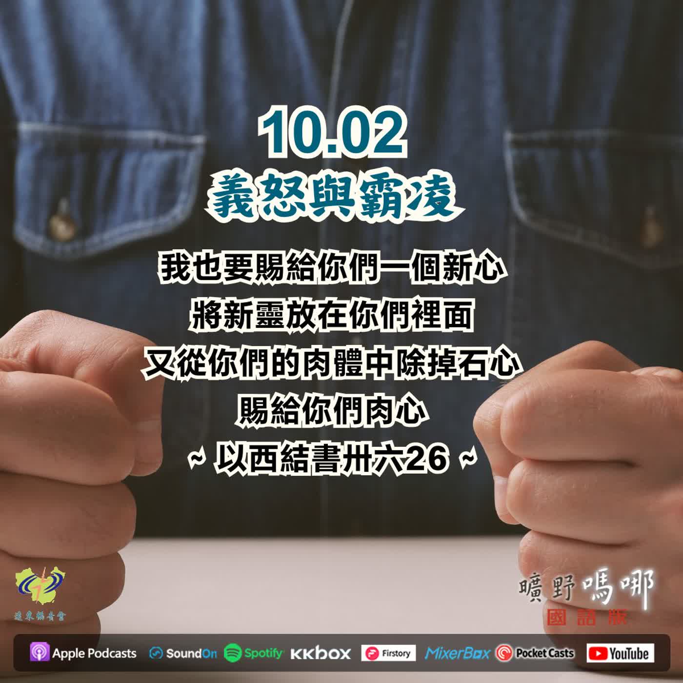 義怒與霸凌