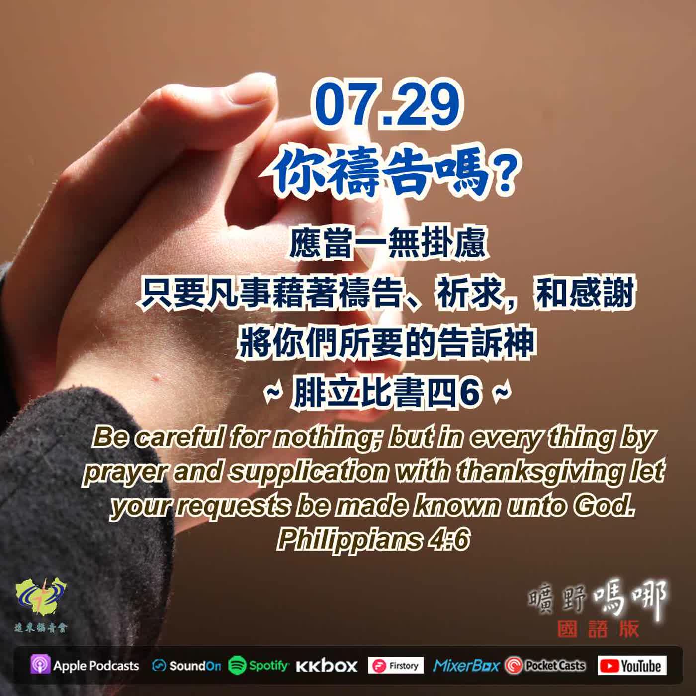 你禱告嗎？ episode artwork