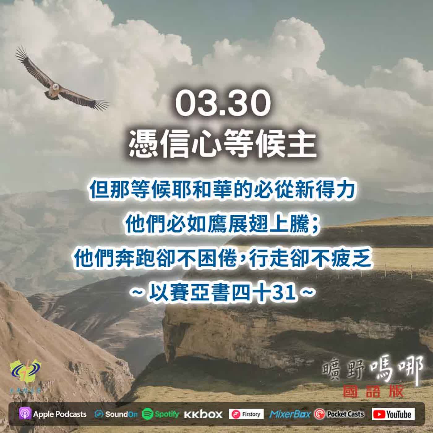 曠野嗎哪-憑信心等候主 曠野嗎哪-憑信心等候主