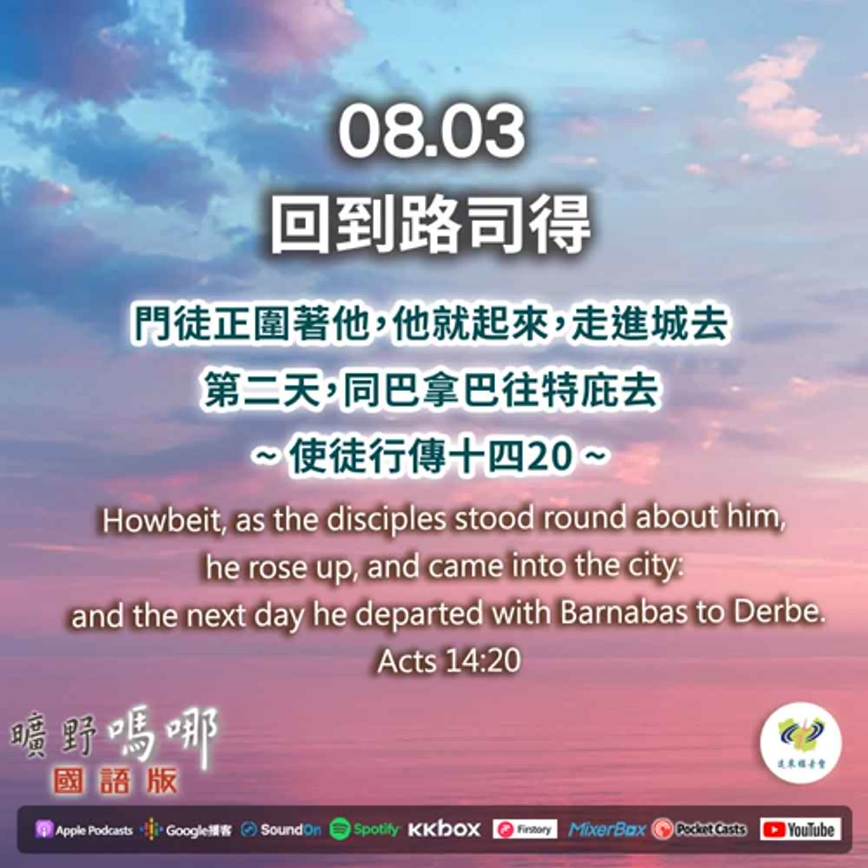 曠野嗎哪-回到路司得 episode artwork