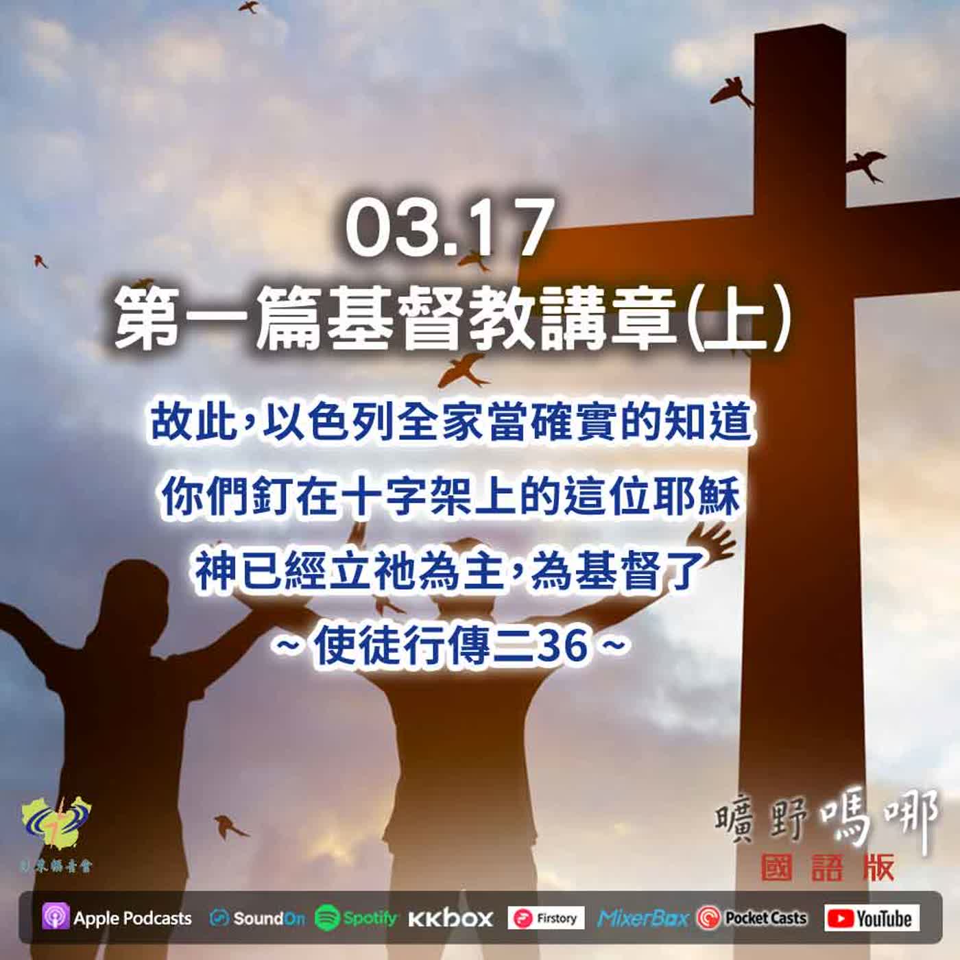 曠野嗎哪-第一篇基督教講章(上) 曠野嗎哪-第一篇基督教講章(上)