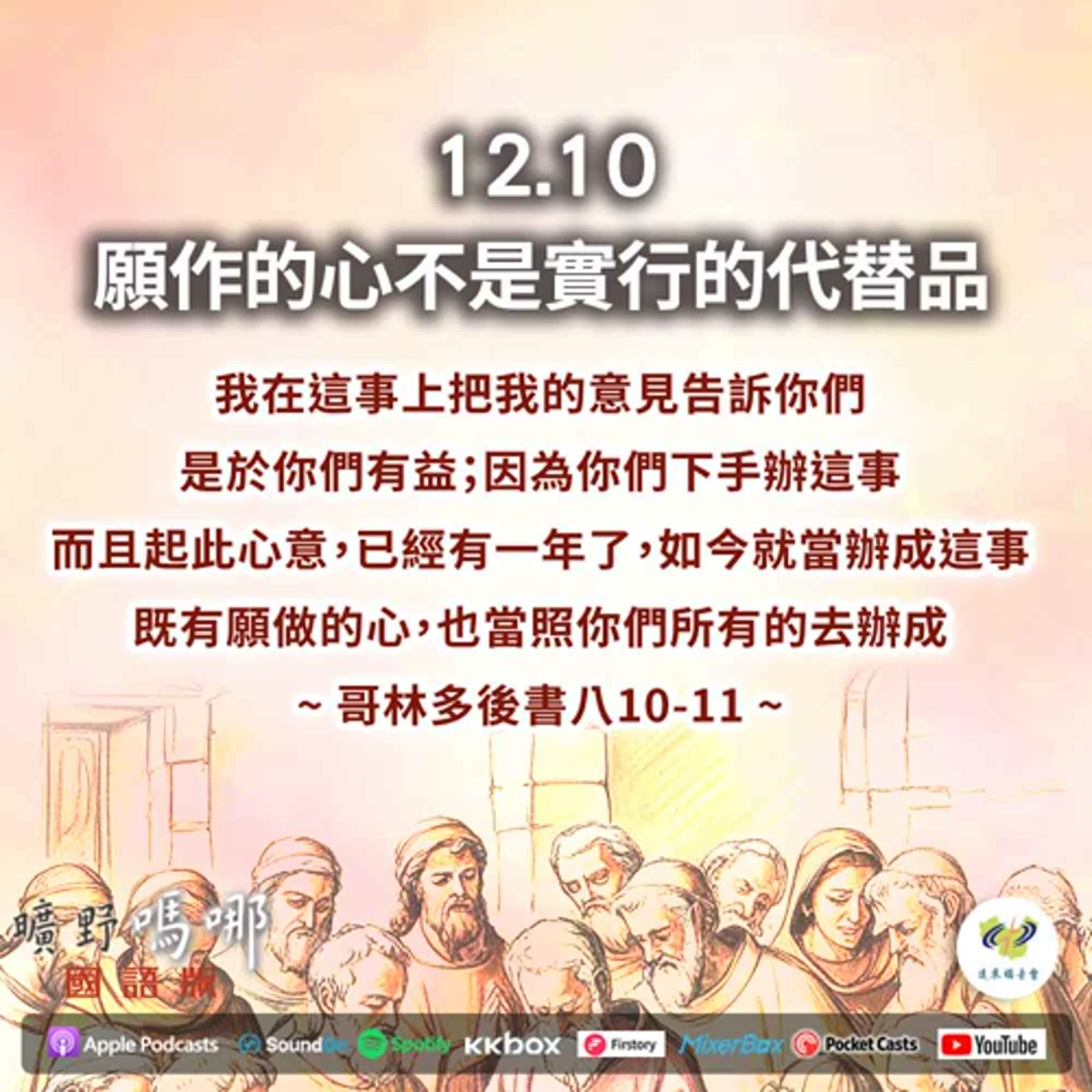 曠野嗎哪-願作的心不是實行的代替品 episode artwork