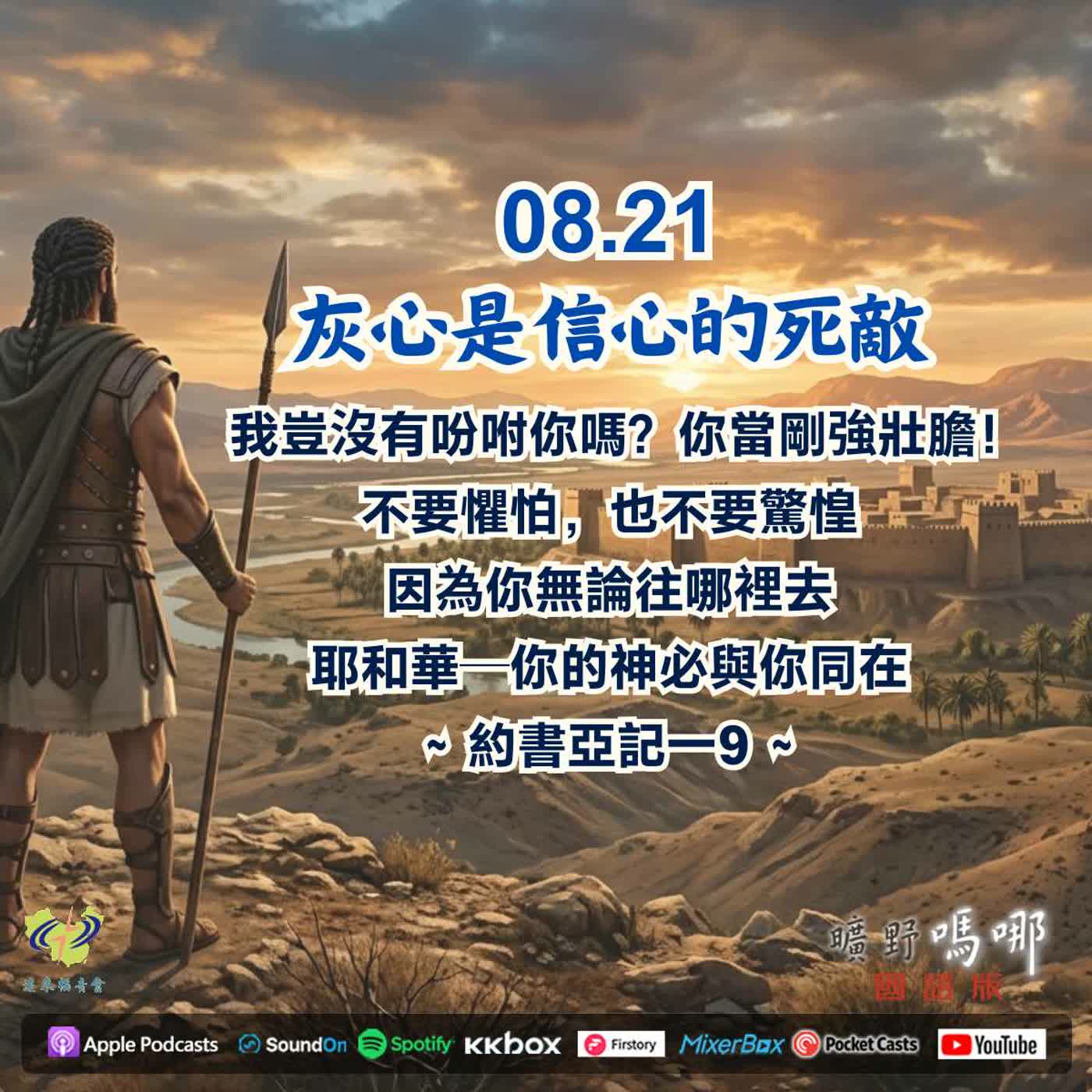 灰心是信心的死敵 episode artwork