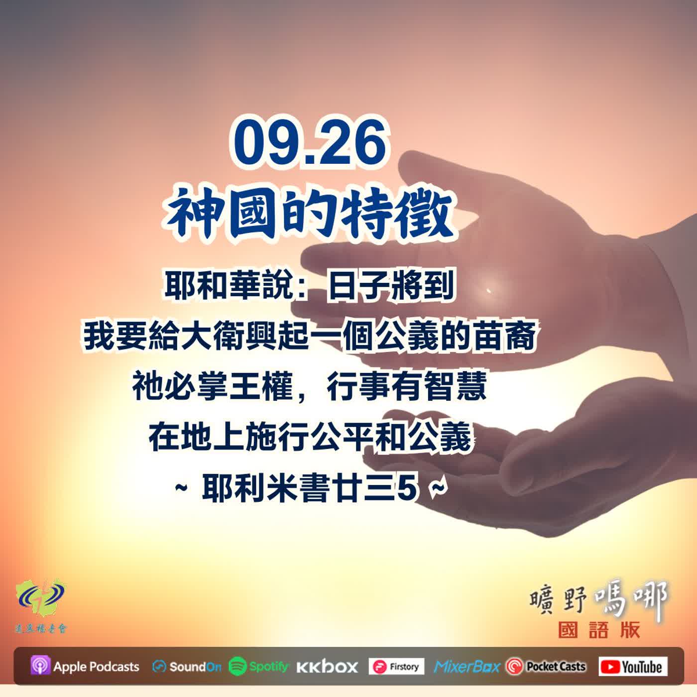 神國的特徵