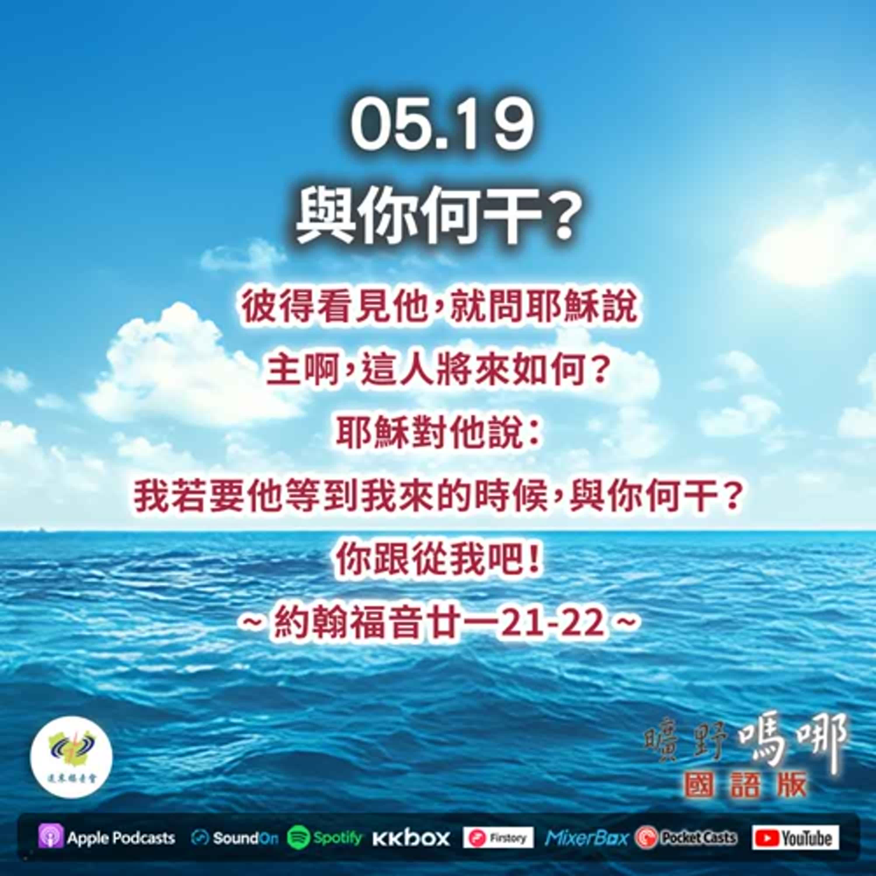 曠野嗎哪-與你何干？ episode artwork