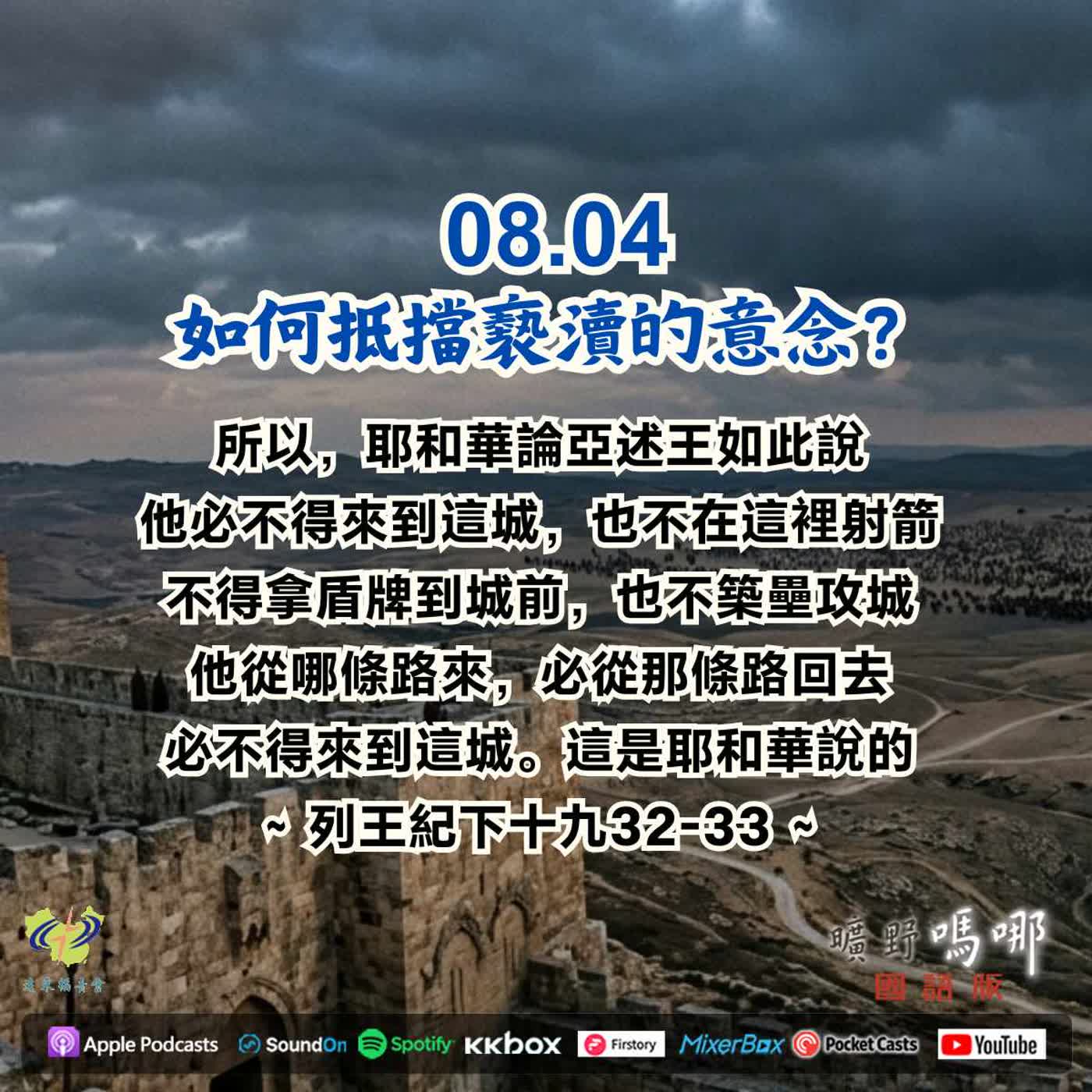 如何抵擋褻瀆的意念？ episode artwork