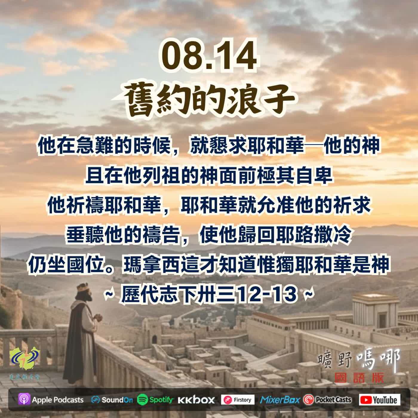 舊約的浪子 episode artwork